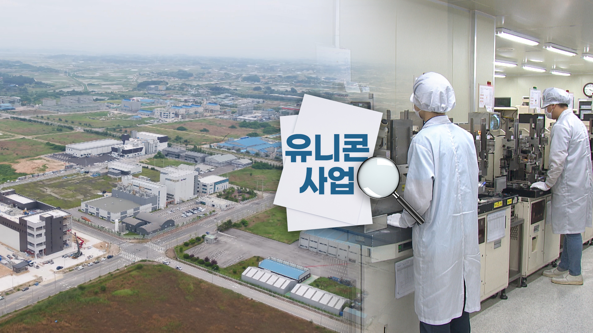 유니콘 기업 전무...아기 유니콘도 3곳 뿐