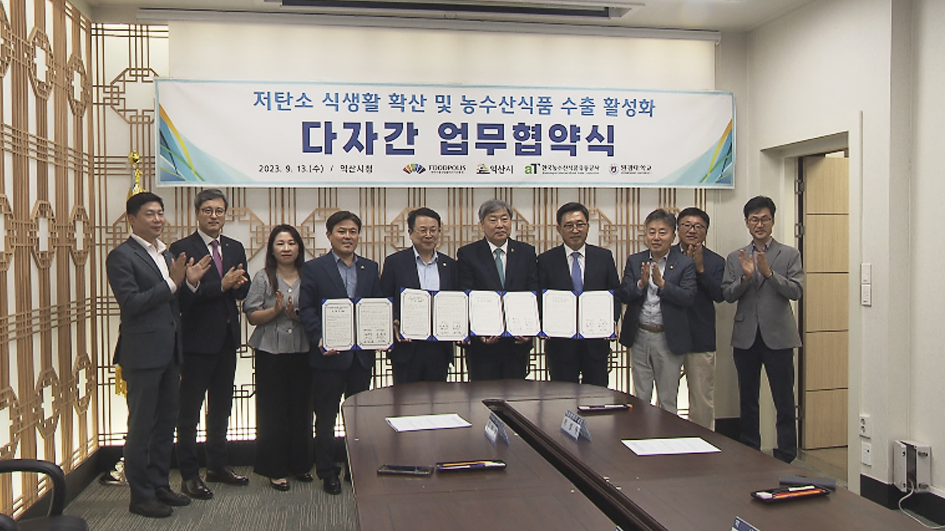 익산시, 저탄소 식생활 문화 확산 협약