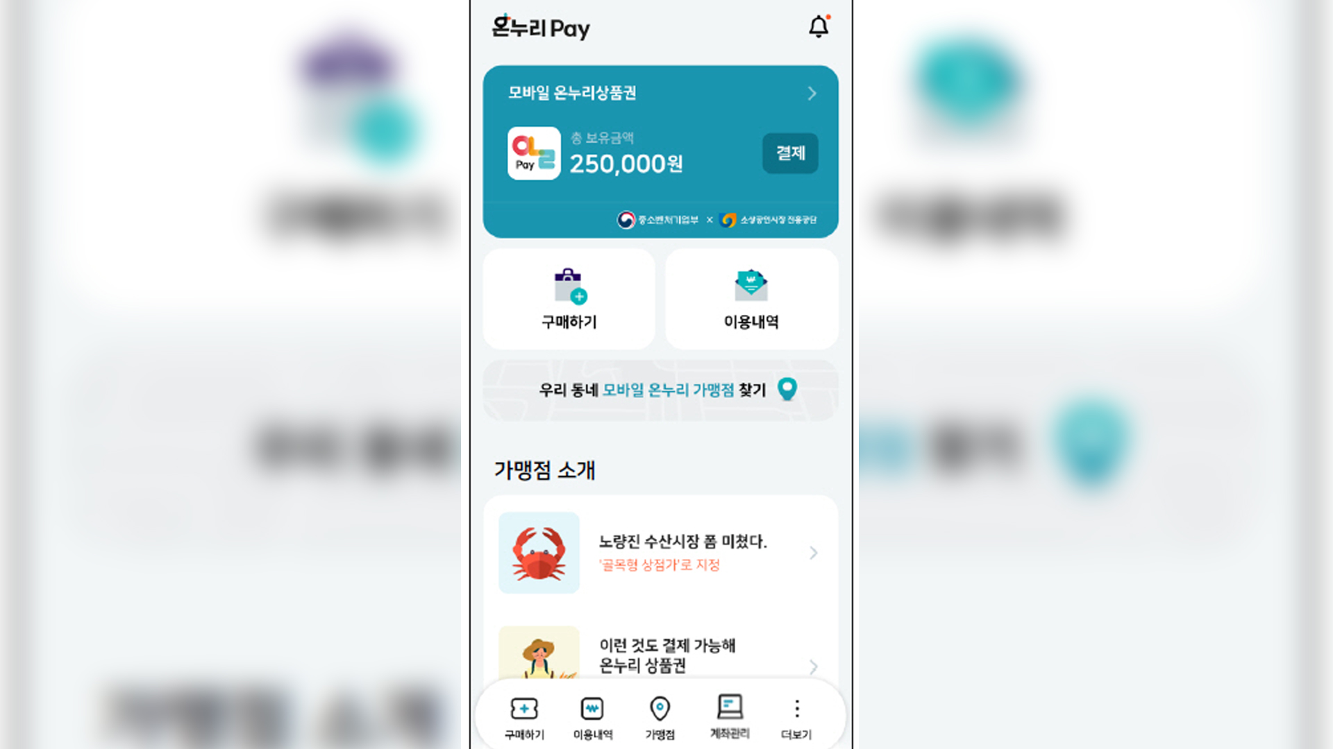 모바일 온누리상품권 오늘(21일) 정오부터 판매 재개