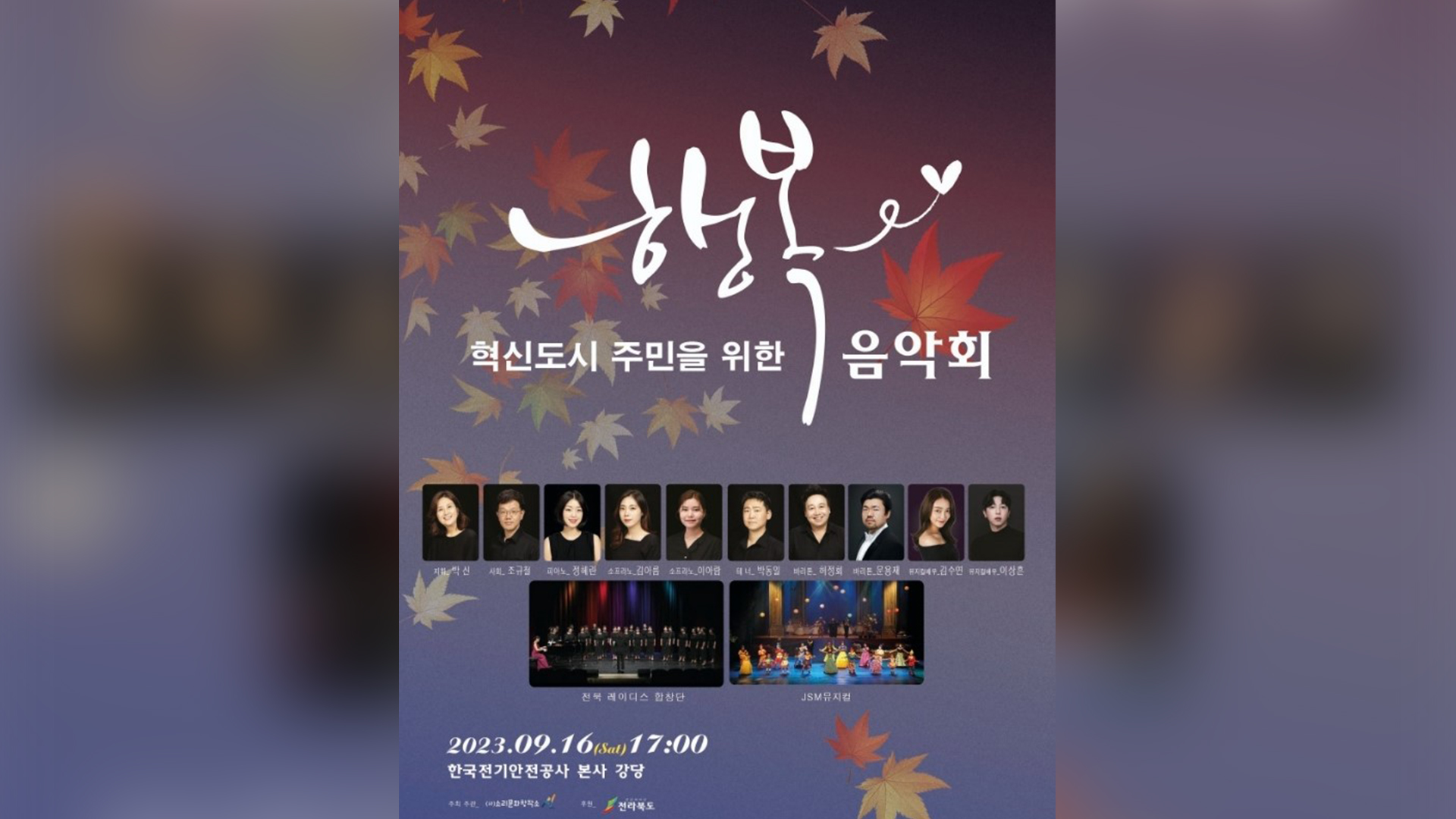 전기안전공사 후원 행복 음악회 무료 공연..오후 5시