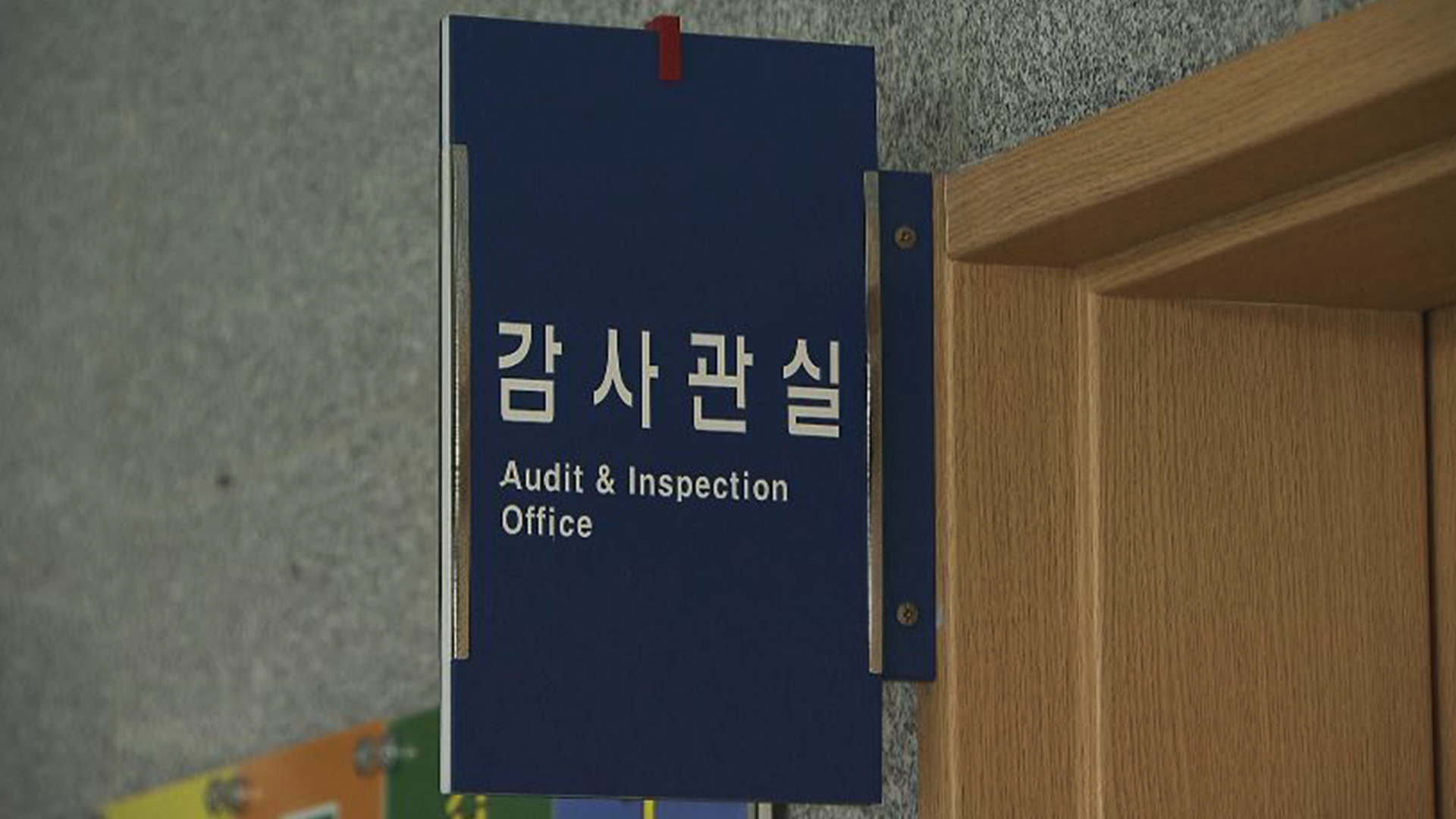 전라북도 자원봉사센터, '부당 수의계약·부당 보조금' 적발