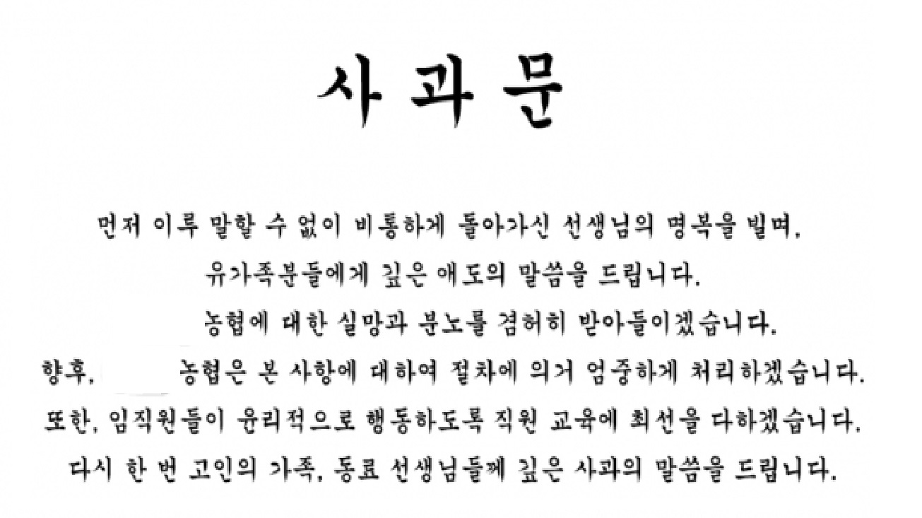 월 50만원씩.. 호원초 '민원 학부모' 재직한 농협, 누리집에 사과문 올려
