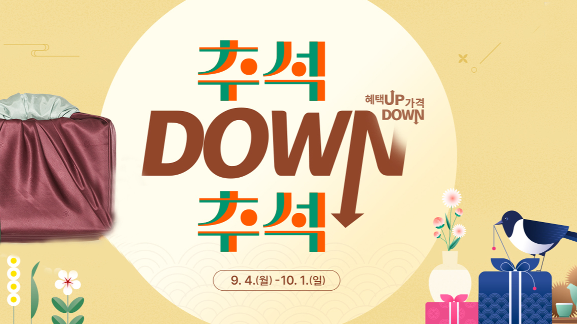 우체국 쇼핑몰, 도내 농수특산물 최대 60% 할인 판매
