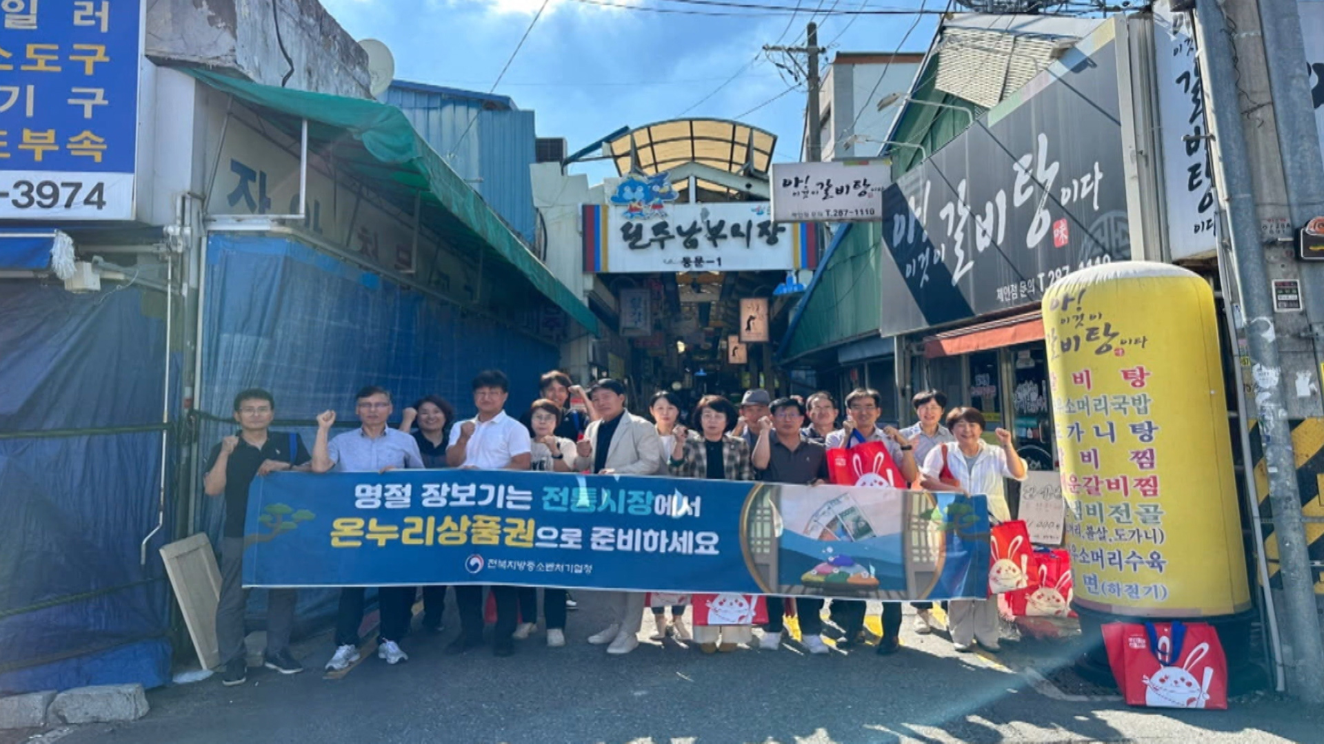 전북중기청 등 관련 단체, 전통시장 장보기 행사