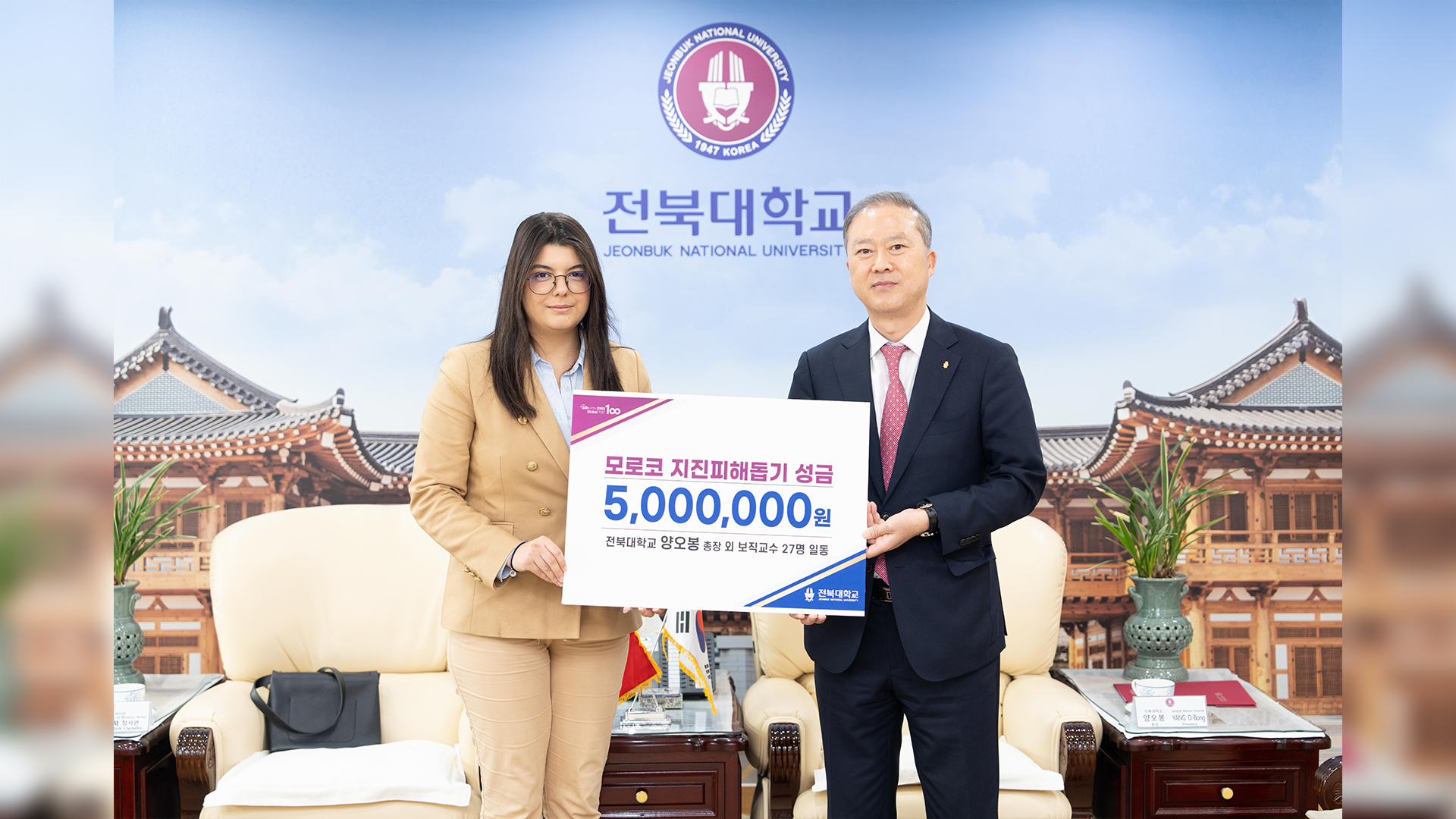 전북대, 모로코 강진 구호 성금 500만 원 전달