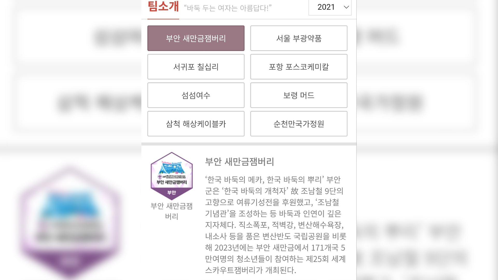 바둑판도 새만금잼버리 지우기