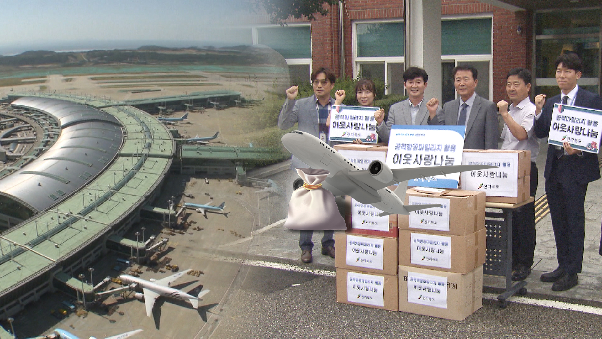 버려지는 공무원 항공마일리지..