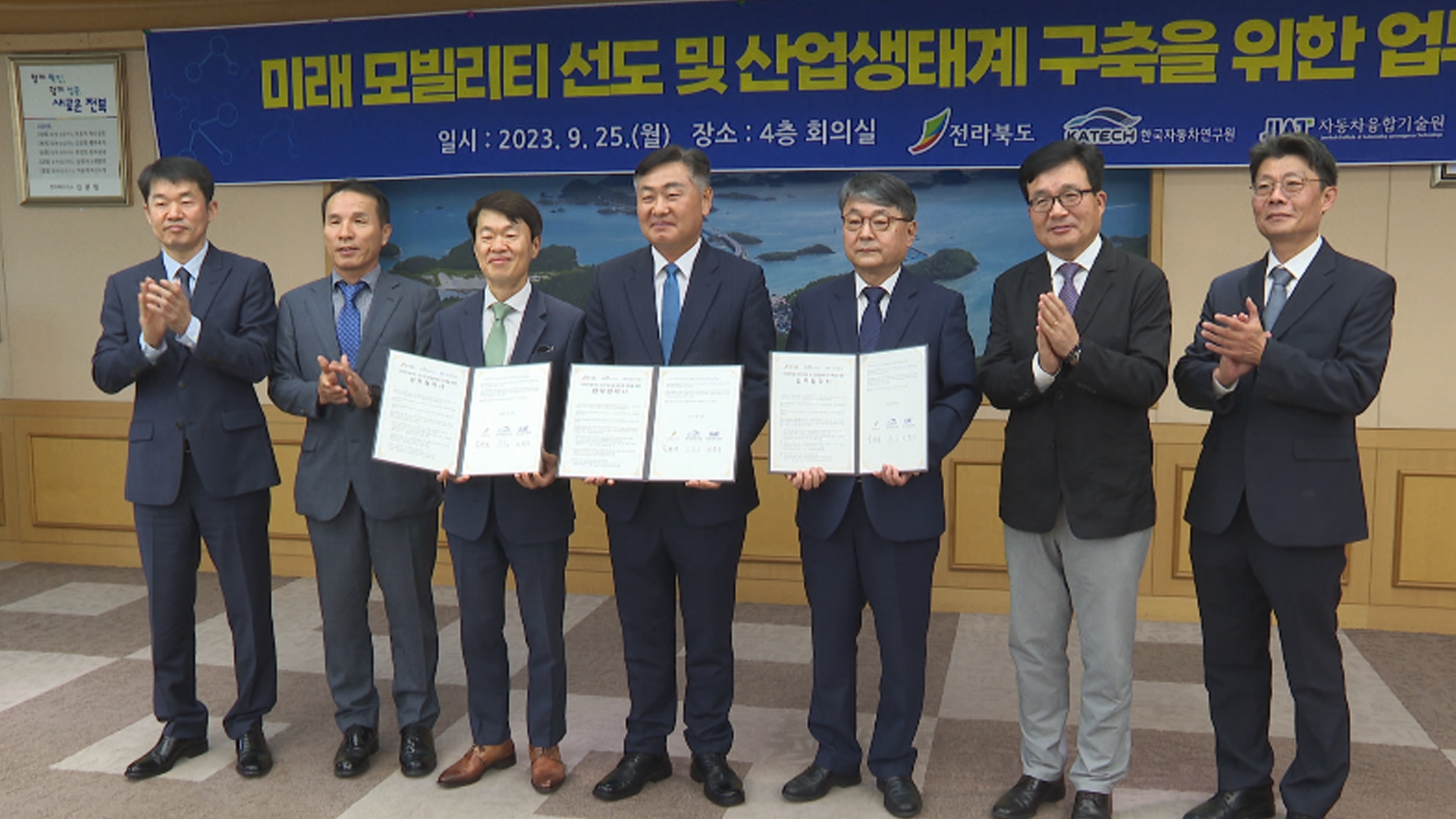 전북도, 미래 모빌리티 산업생태계 구축 업무협약