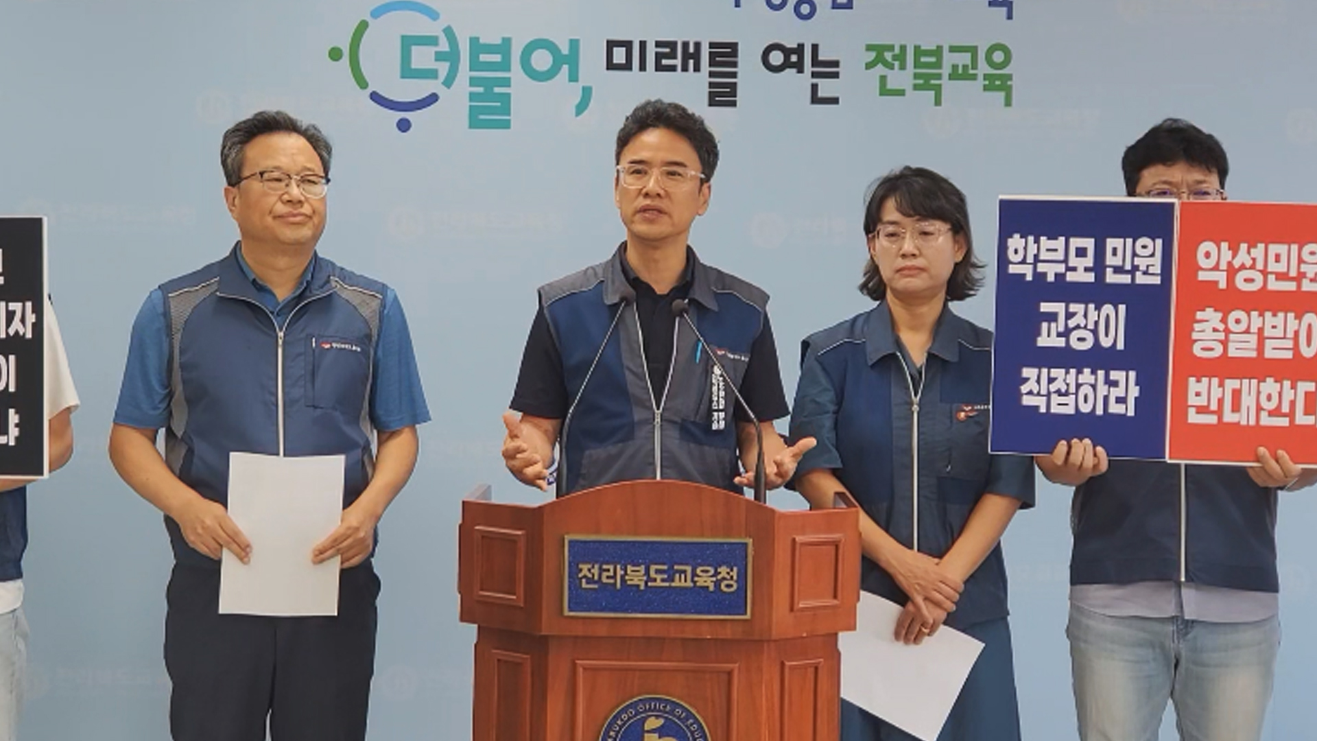 교육공무원노조, 