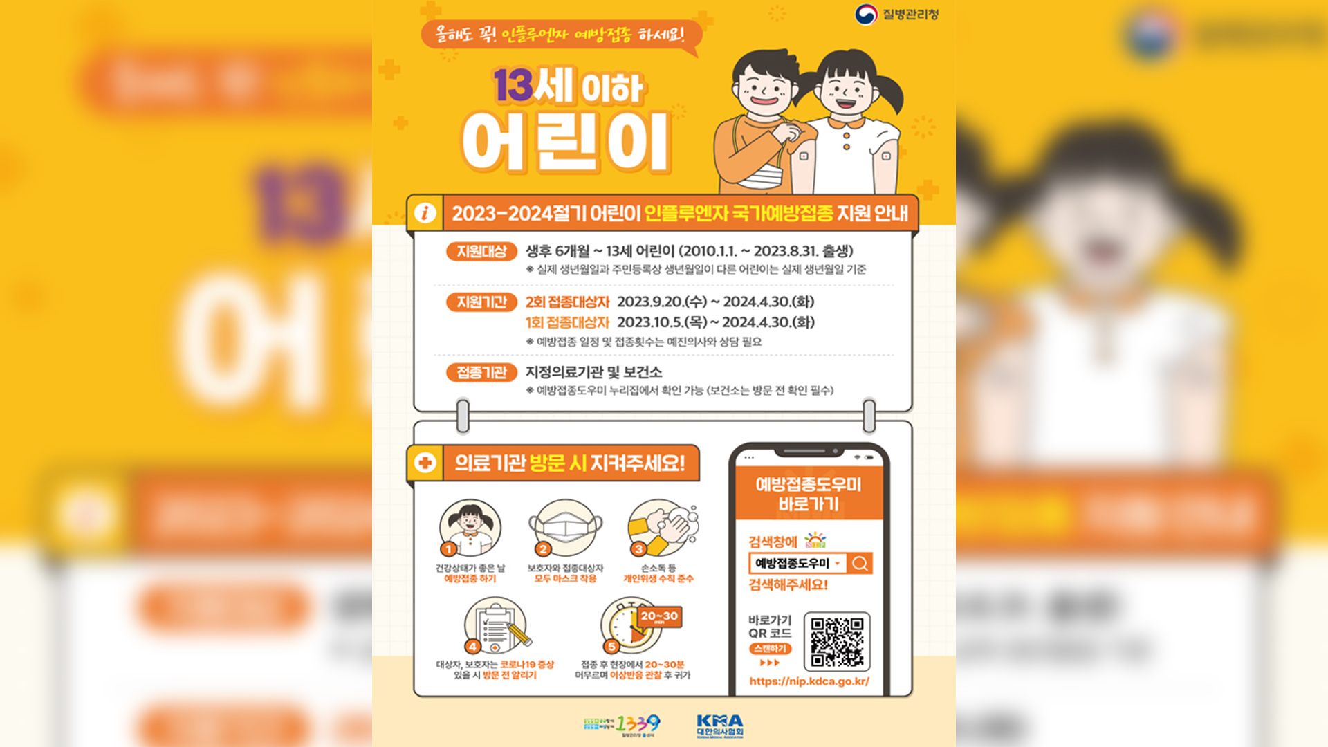 독감 예방접종 내일(20일)부터.. 전북지역 1,100여 개소에서 실시