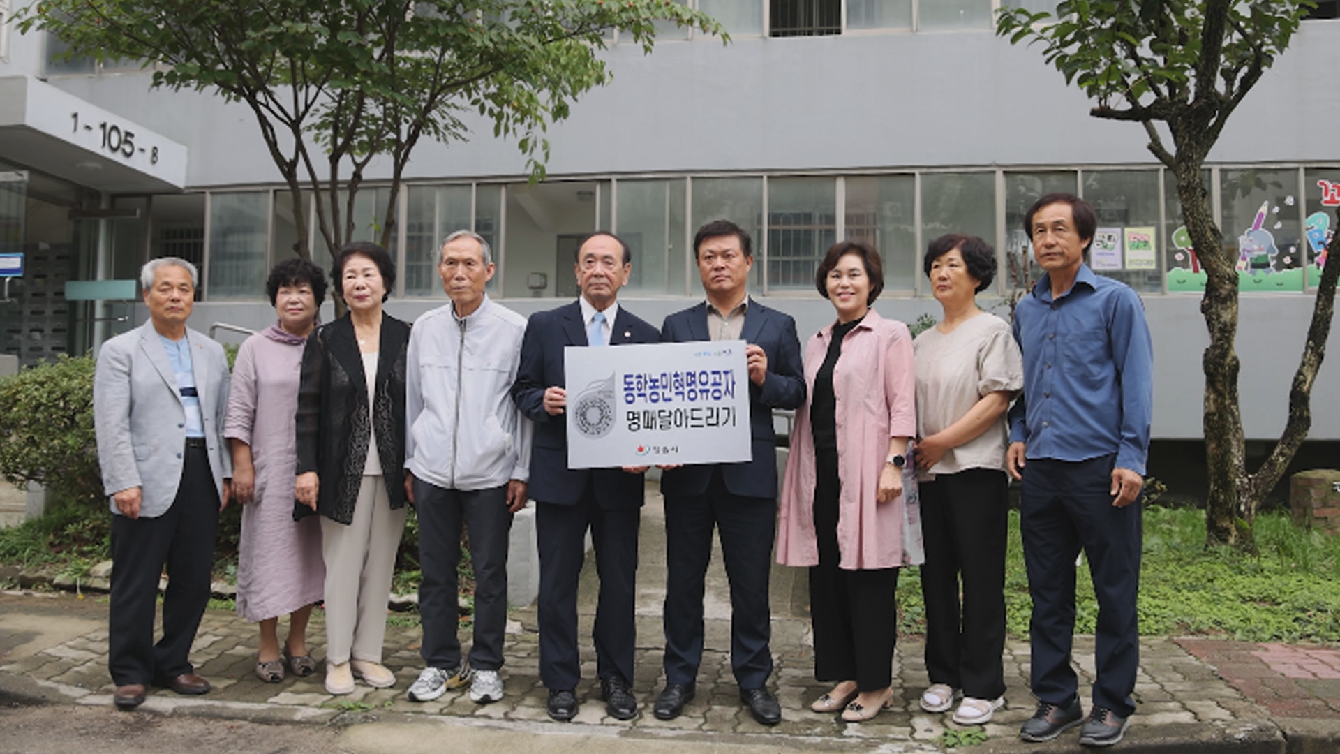 정읍시, 동학농민혁명 참여 유족 명패 달아드리기 진행