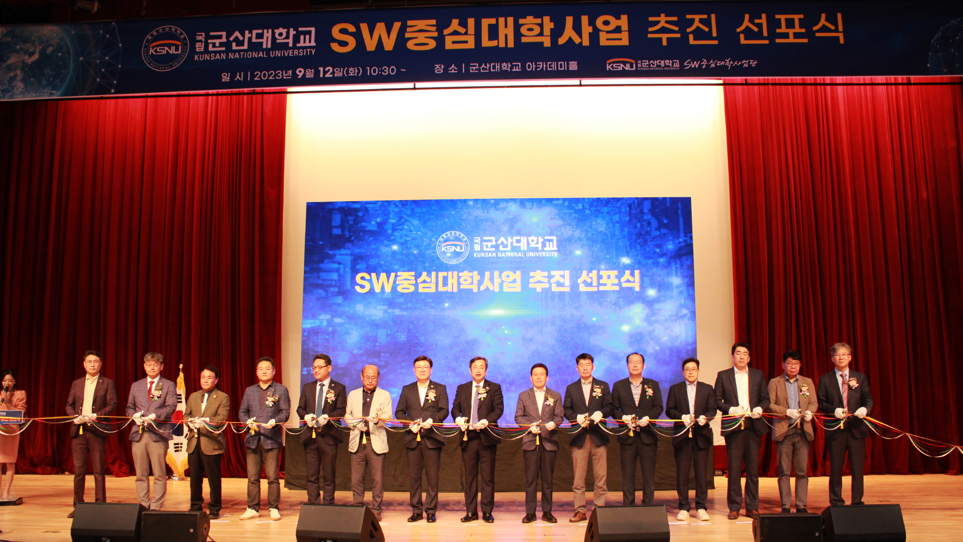 군산대, SW 중심대학 선포..8년간 200억 원 투입