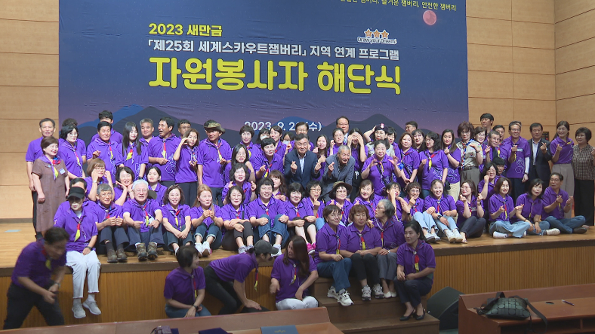 잼버리 자원봉사자 해단식.. 전라북도 감사패 증정