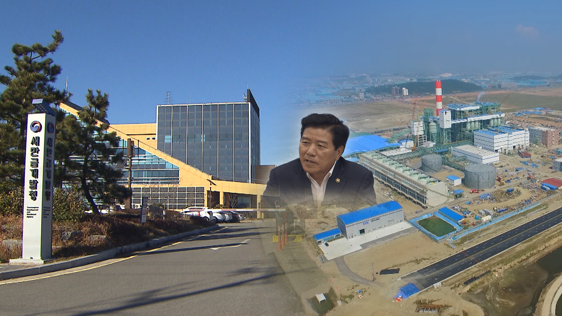 새만금개발청 개청 10주년.. 