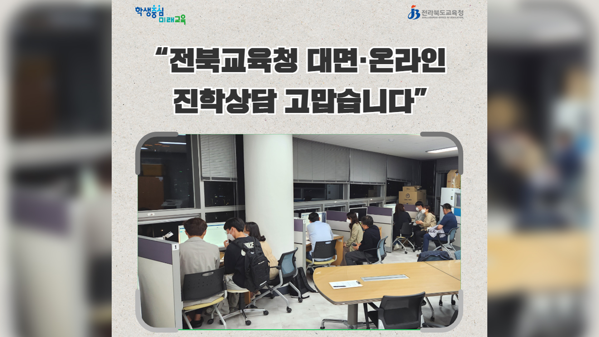 대입 대면, 온라인 진학상담 만족도 높아