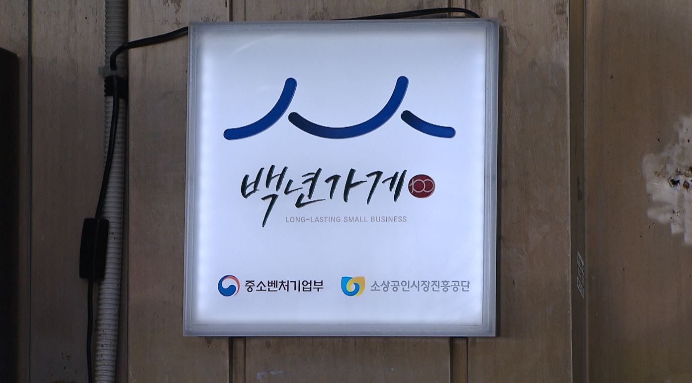 백년가게 고속도로 휴게소 입점 확대 추진