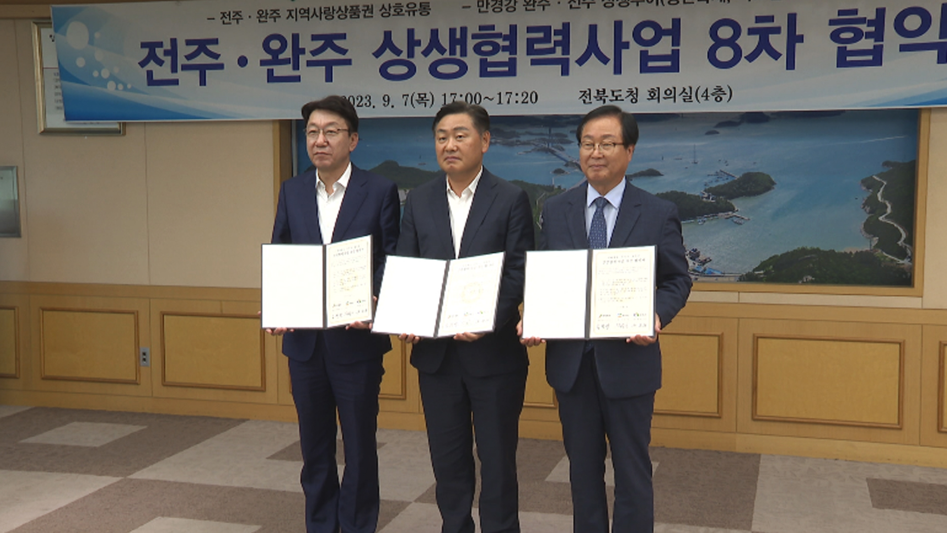 전주·완주 상생협력, 지역상품권 분야로 확대