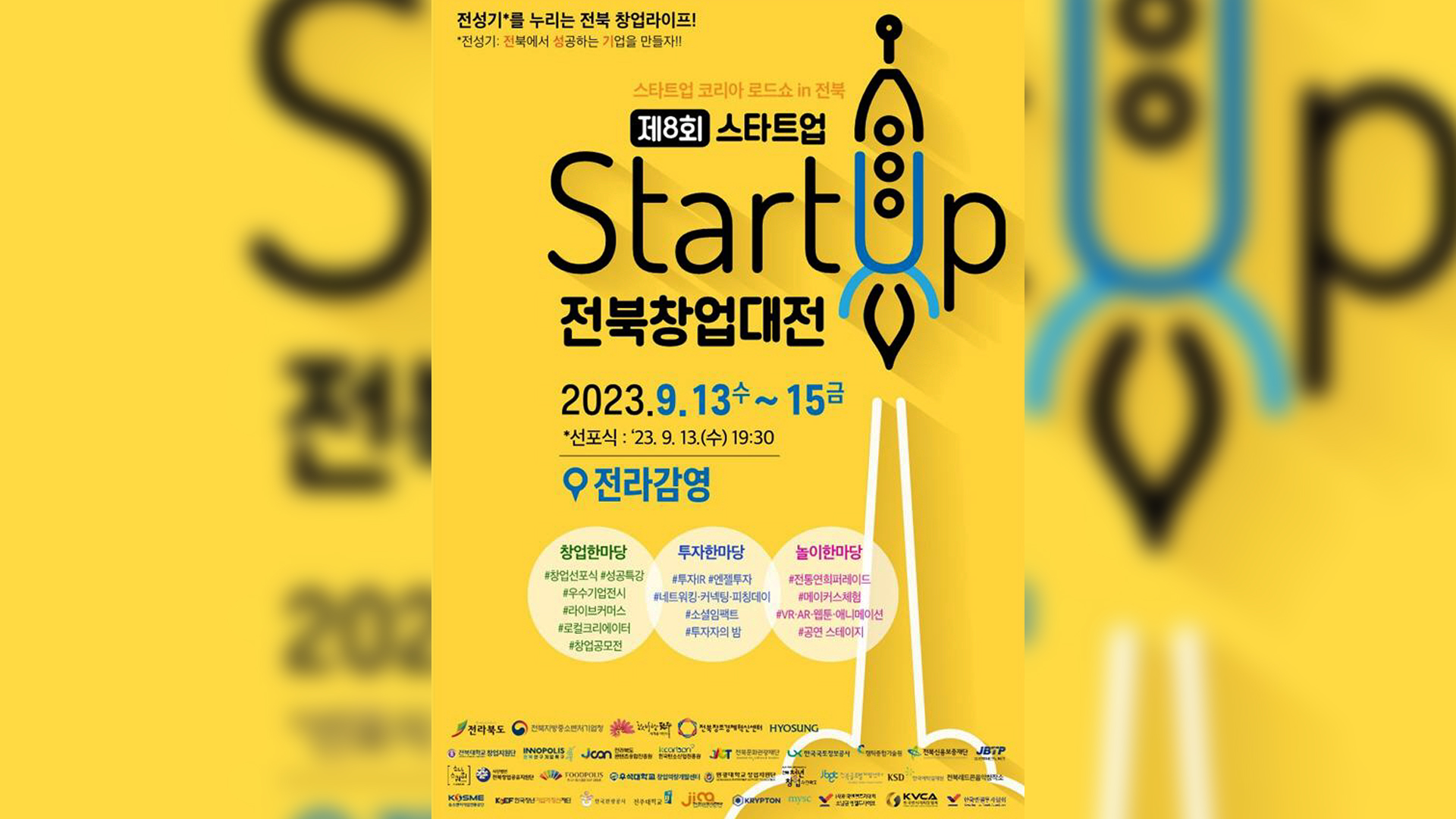 제8회 전북창업대전 개막..전라감영서 15일까지