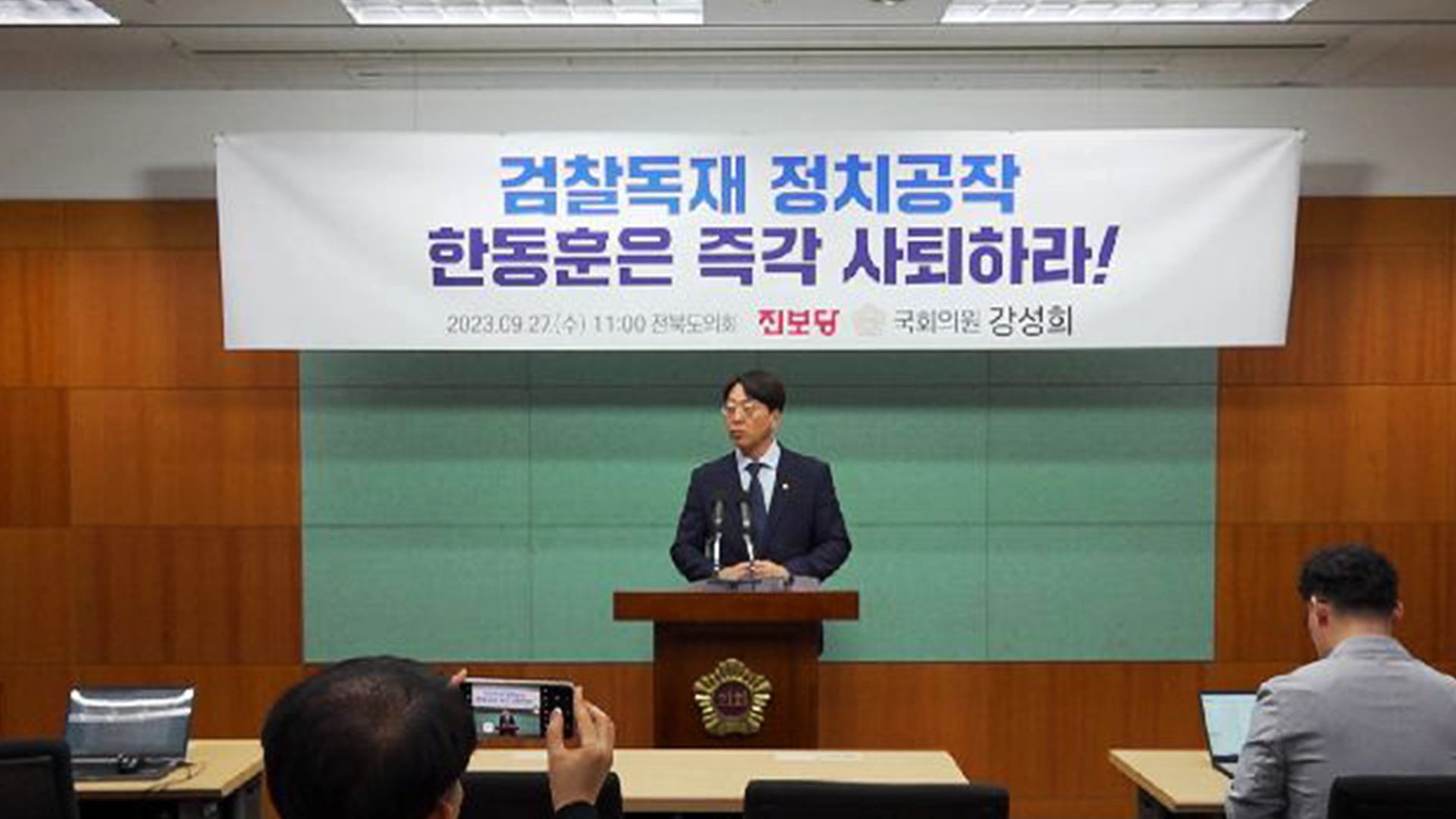 강성희 의원 