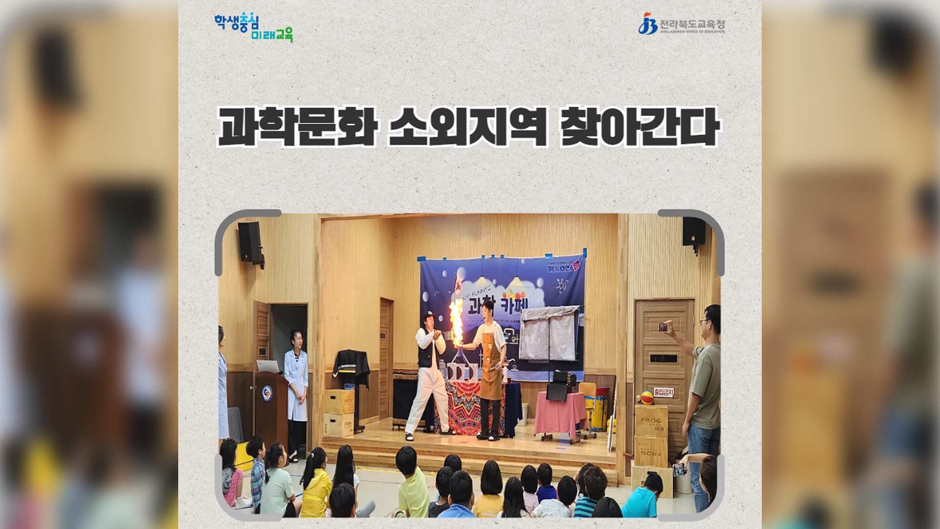 과학축전, 올해부터는 소외지역 찾아간다