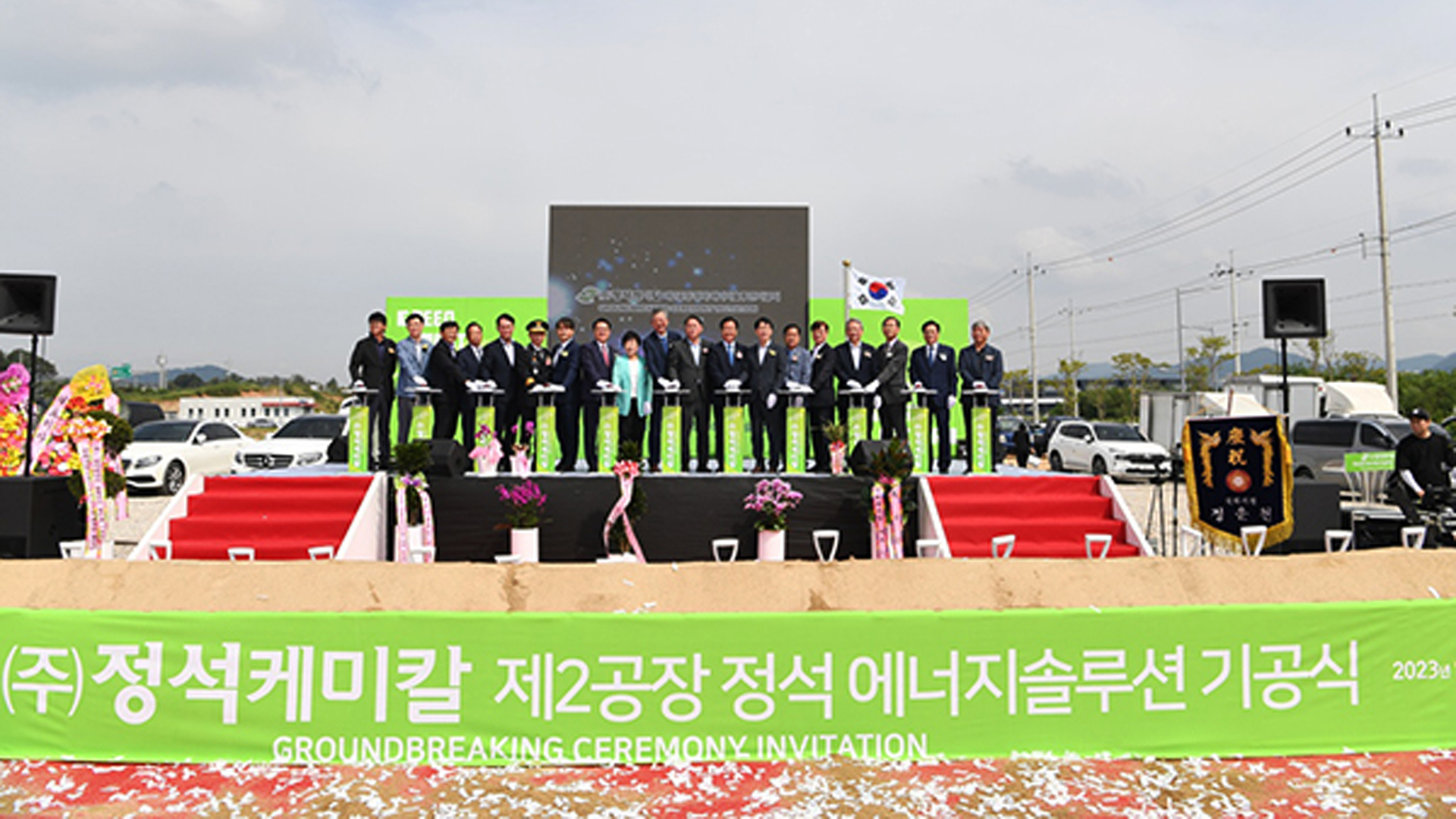 (주)정석케미칼, 완주테크노 2산단에 새 공장 첫 삽