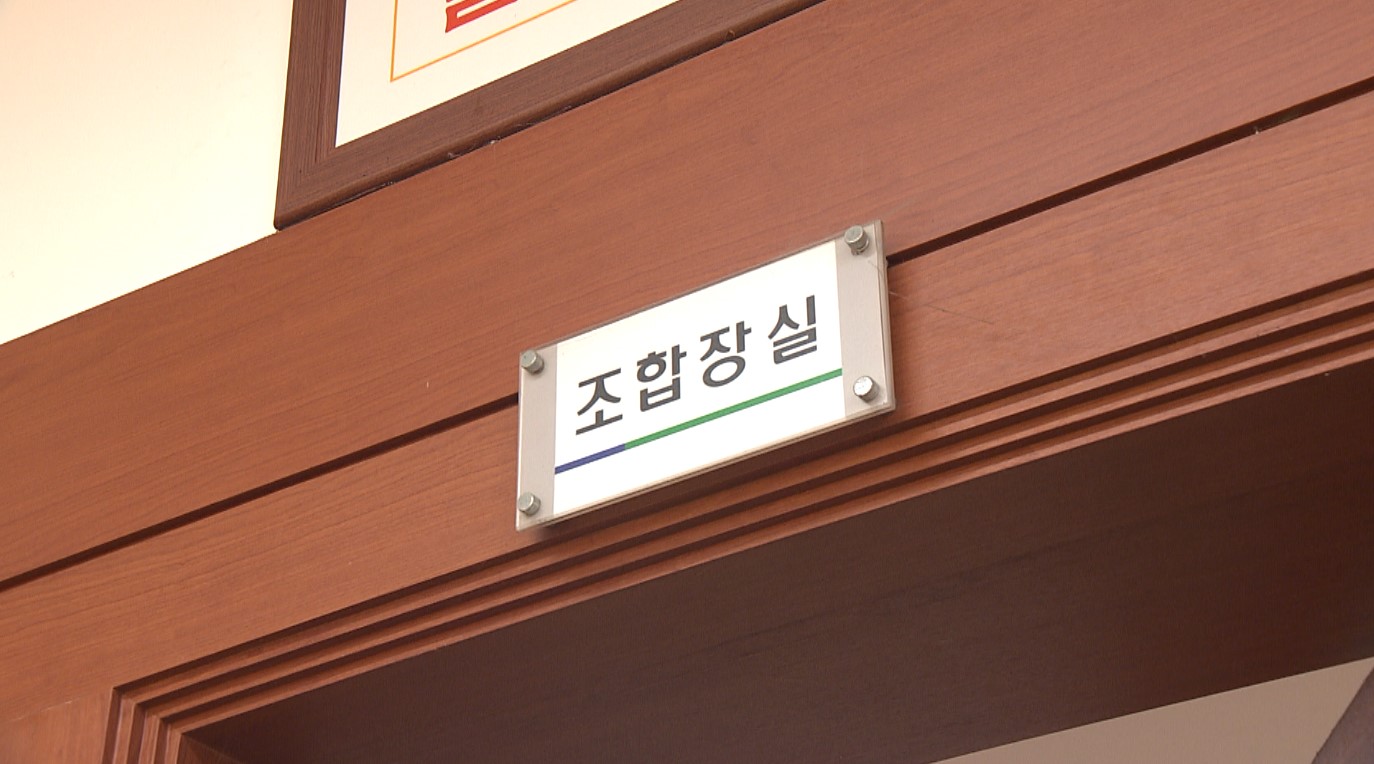 순창 지역 조합장 폭행 의혹 잇달아 발생