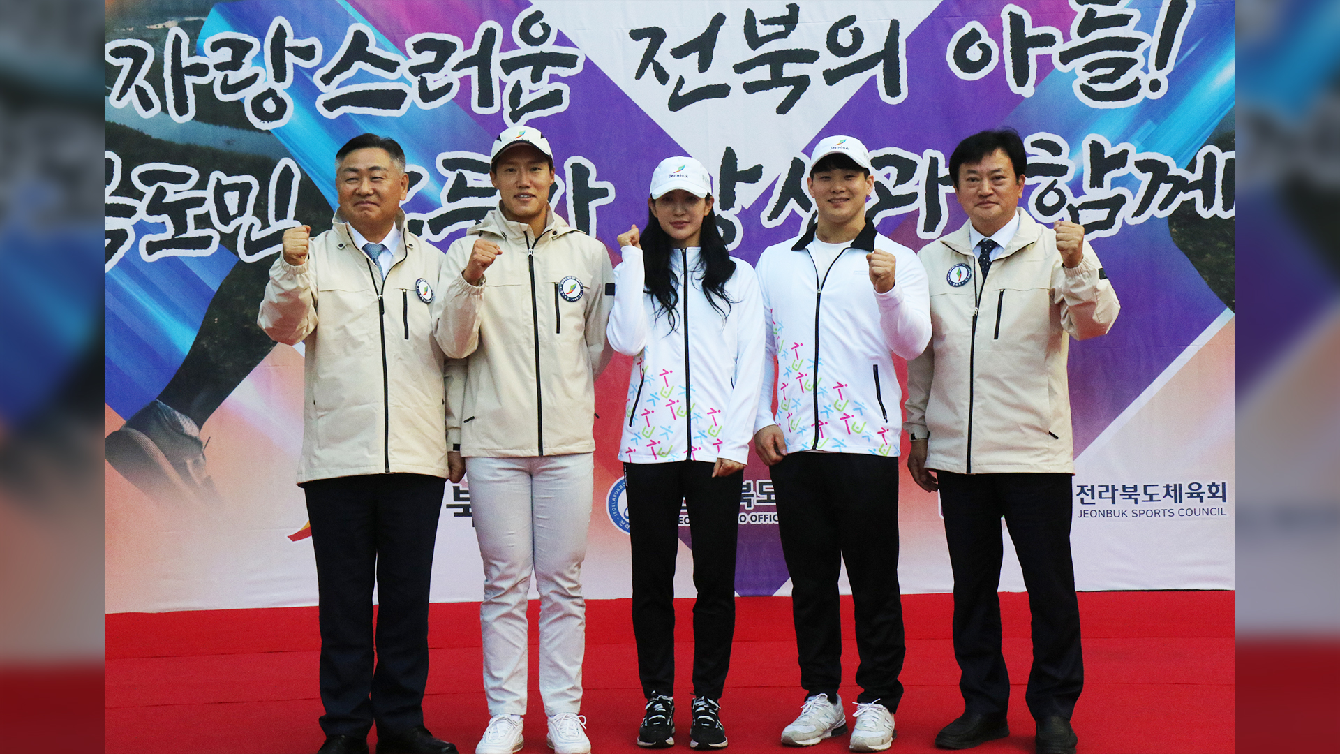 '104회 전국체전' 전북선수단 결단식.. 