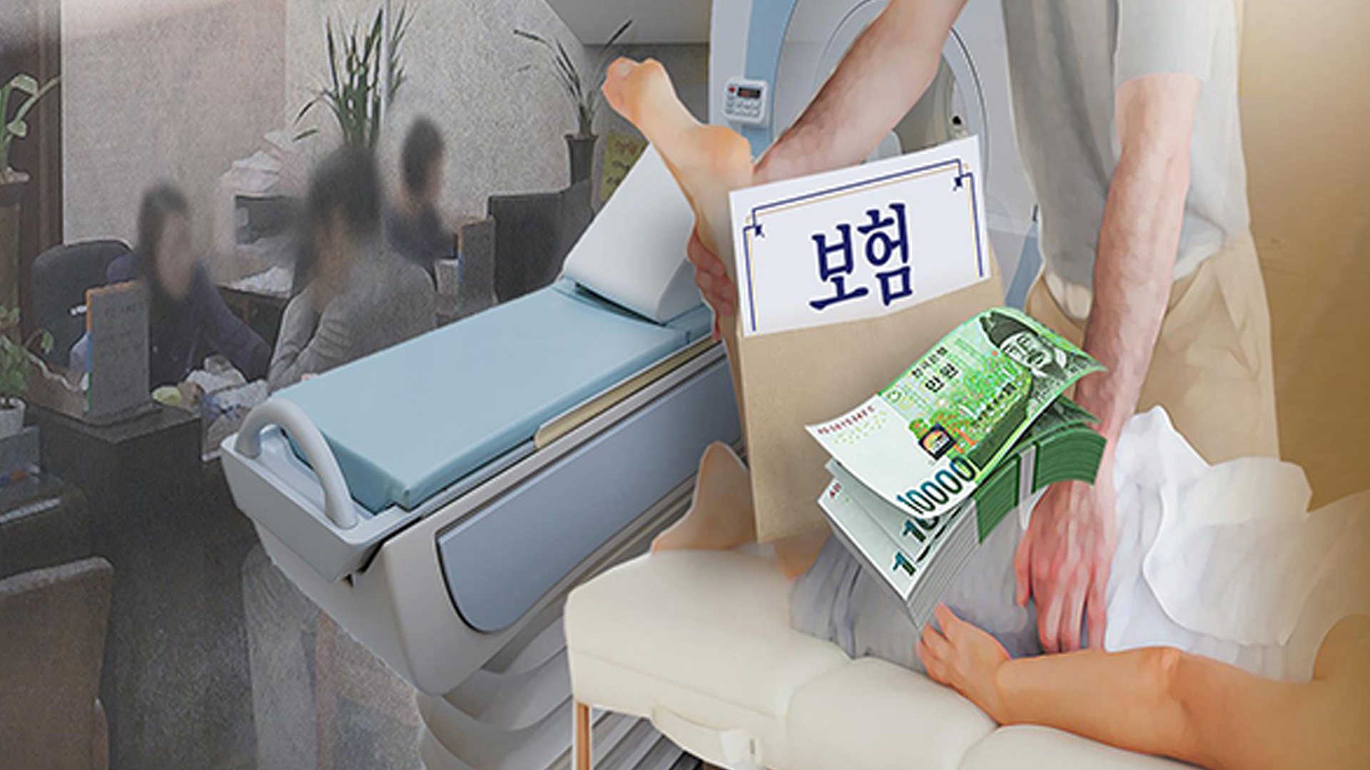 '서류 없이' 실손보험 청구 가능.. 보험업법 개정안 국회 통과