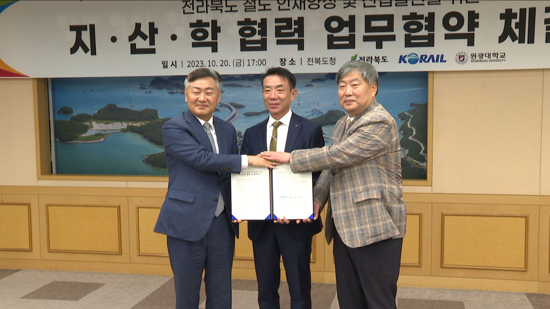 전북, 코레일·원광대 철도 인재 양성 맞손