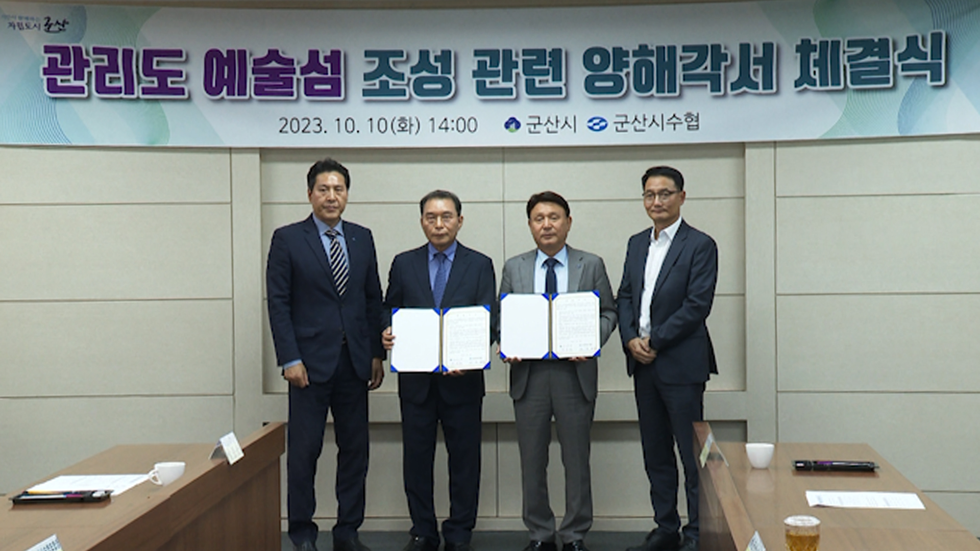 군산시-수협, 관리도에 예술섬 조성사업 본격 추진