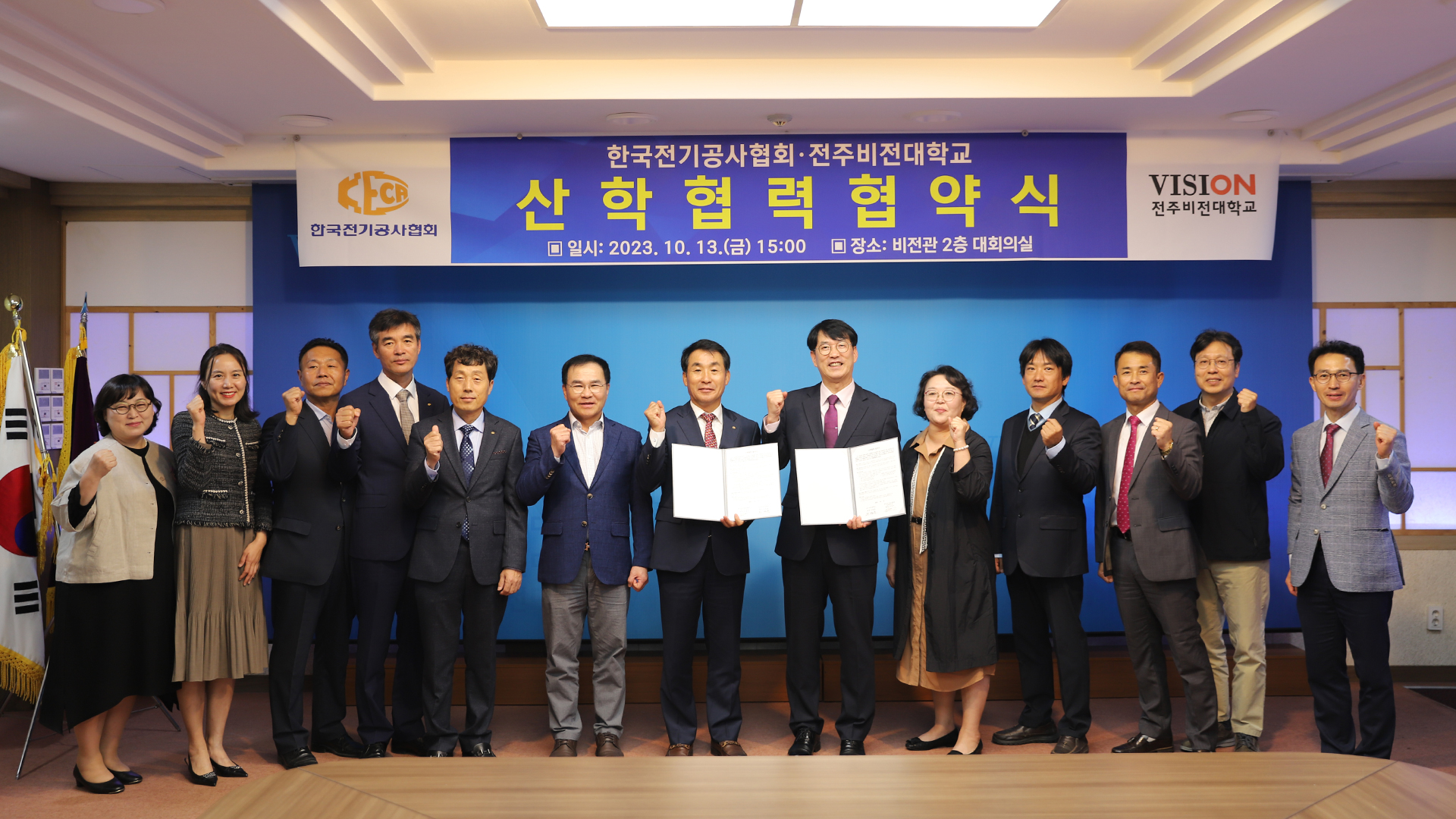 전주비전대-전기공사협회, 신재생에너지 인력 양성 협약