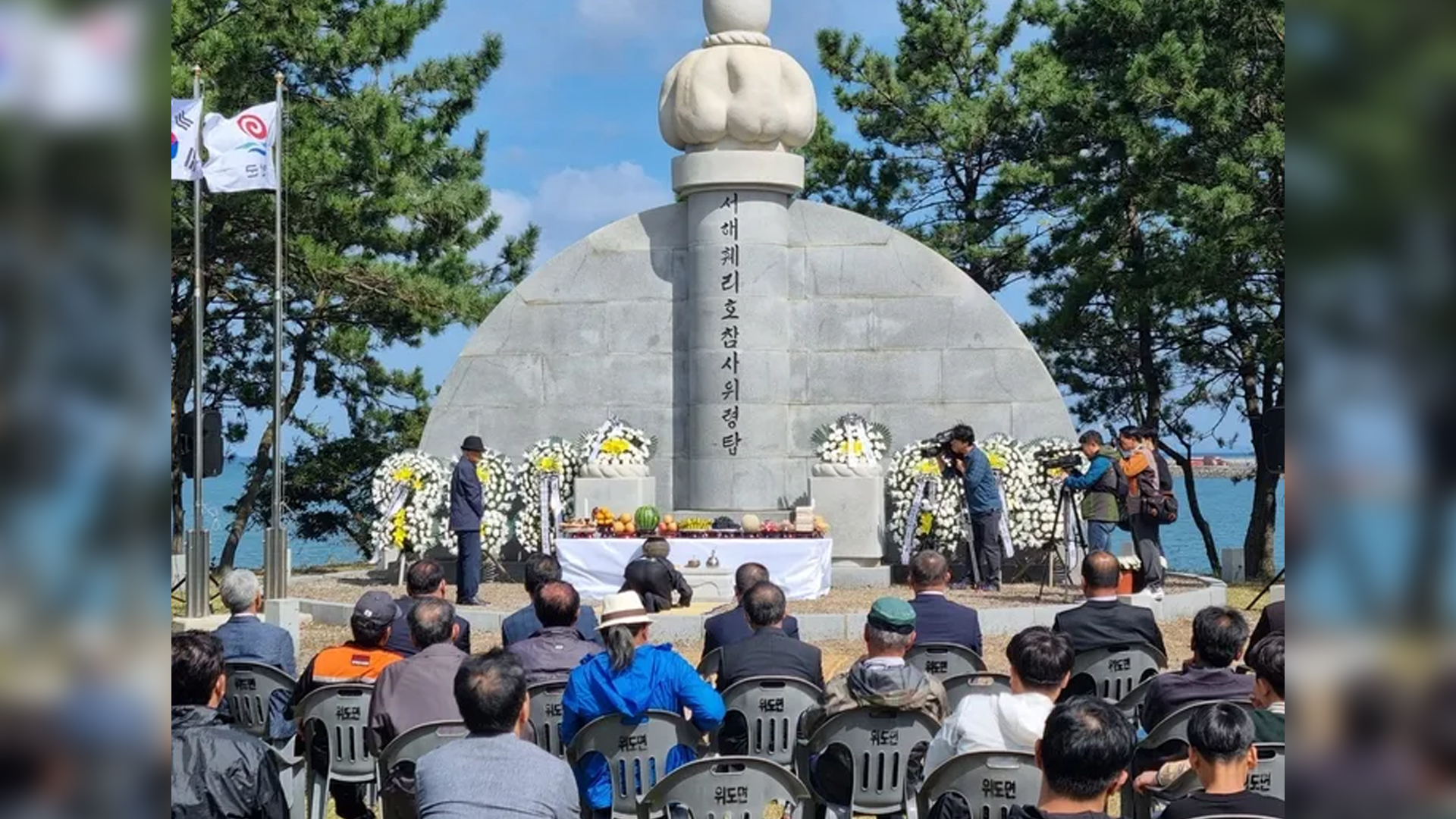 제30주기 서해훼리호 참사 추모식 열려