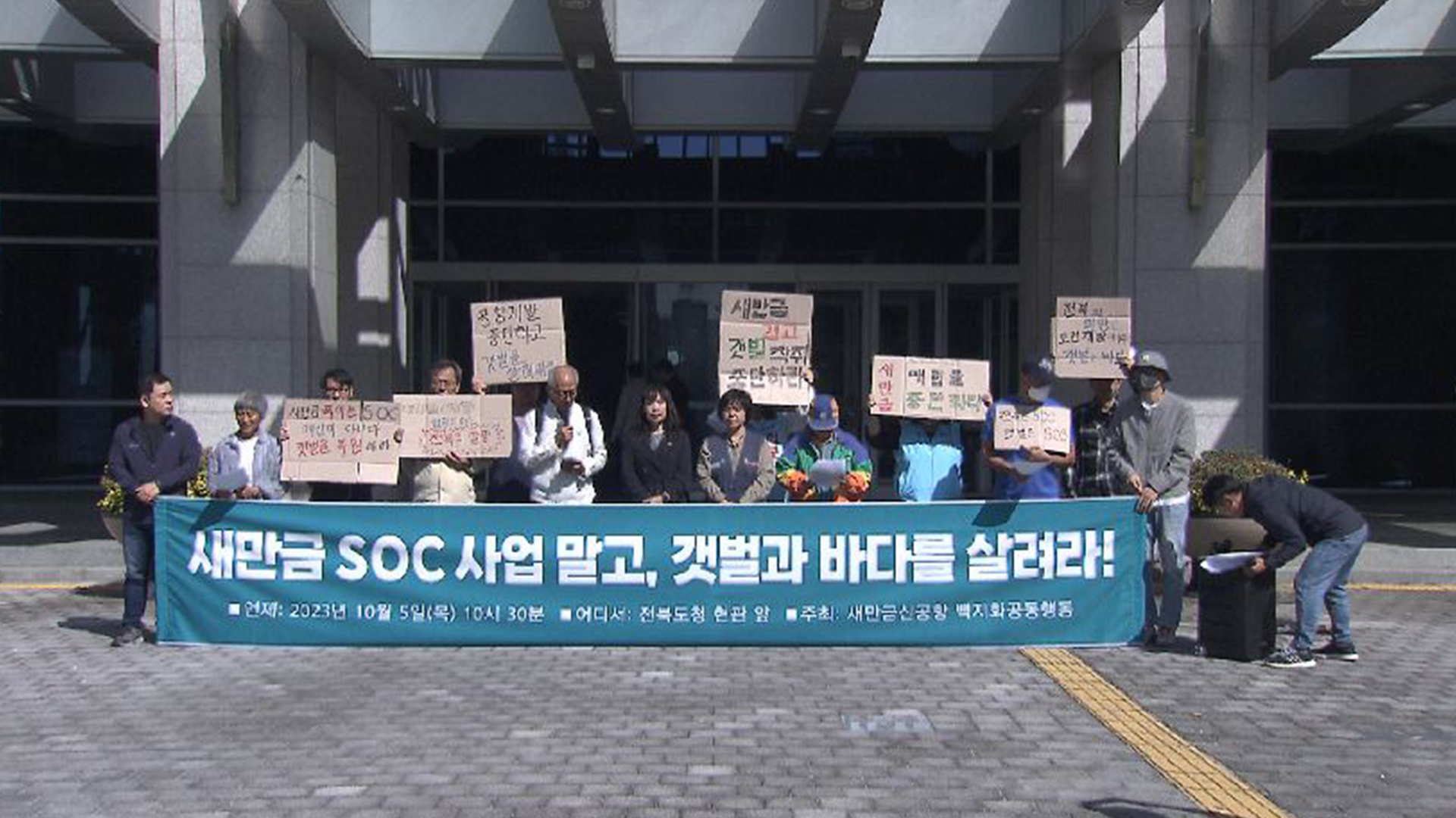전북 환경단체, 