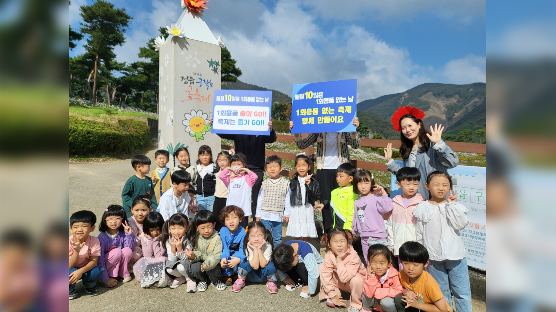 정읍 구절초 축제장에서 '일회용품 줄이기' 캠페인