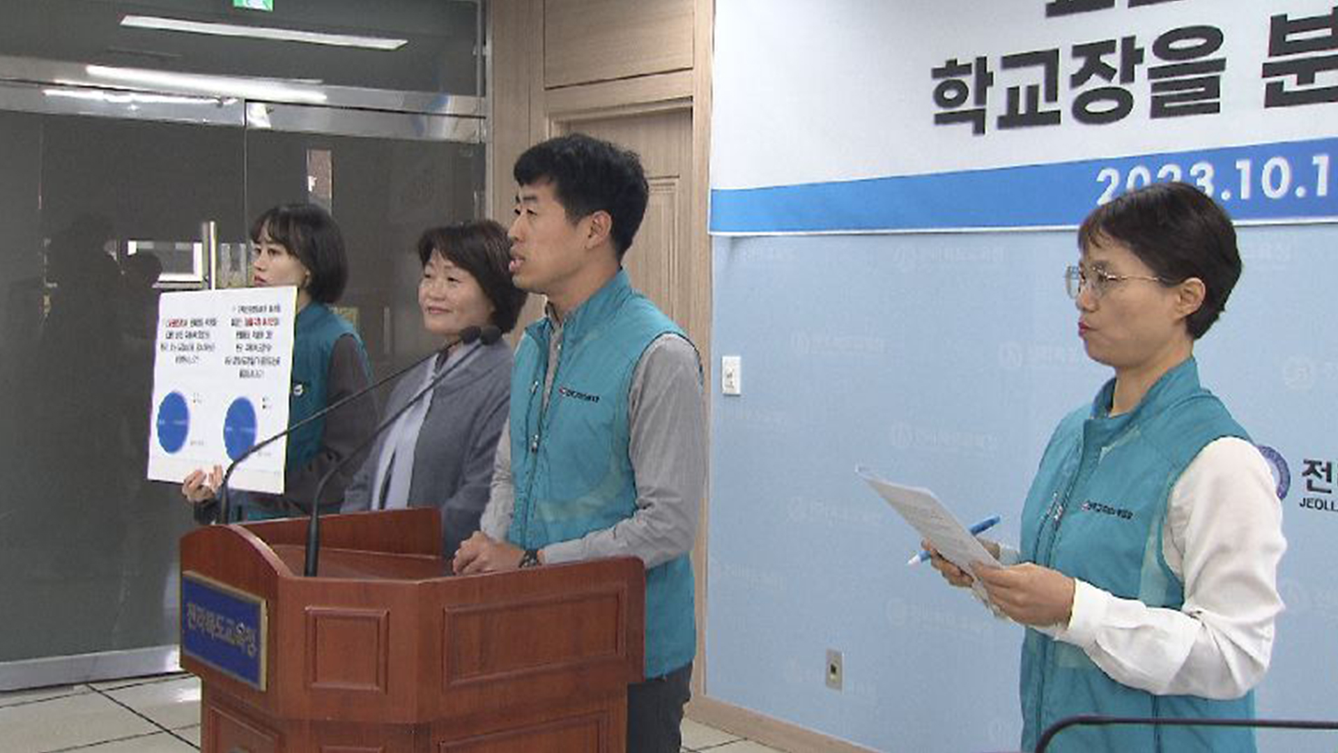전교조, 문제 학생 분리 주체로 학교장 책무 명시 요구