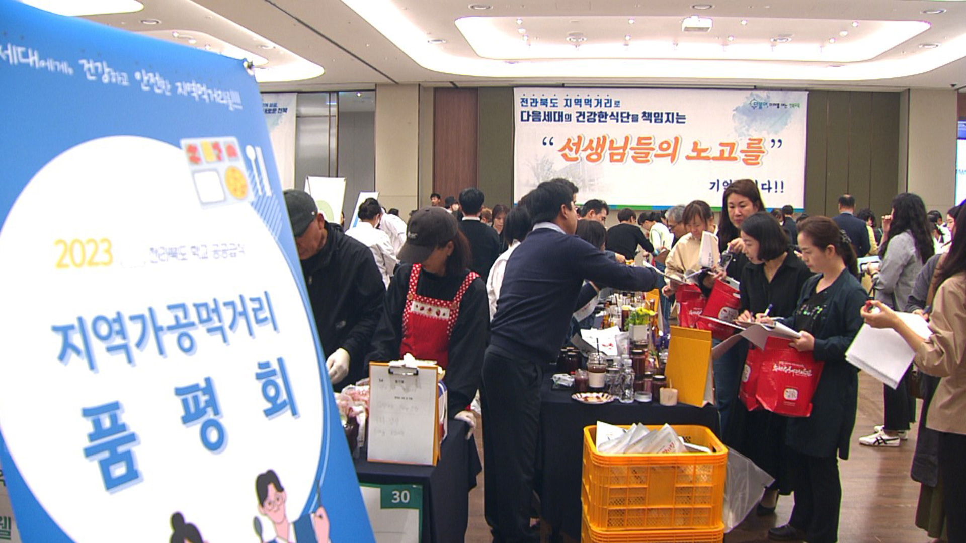 학교·공공급식 지역가공먹거리 품평회..공급확대 추진돼