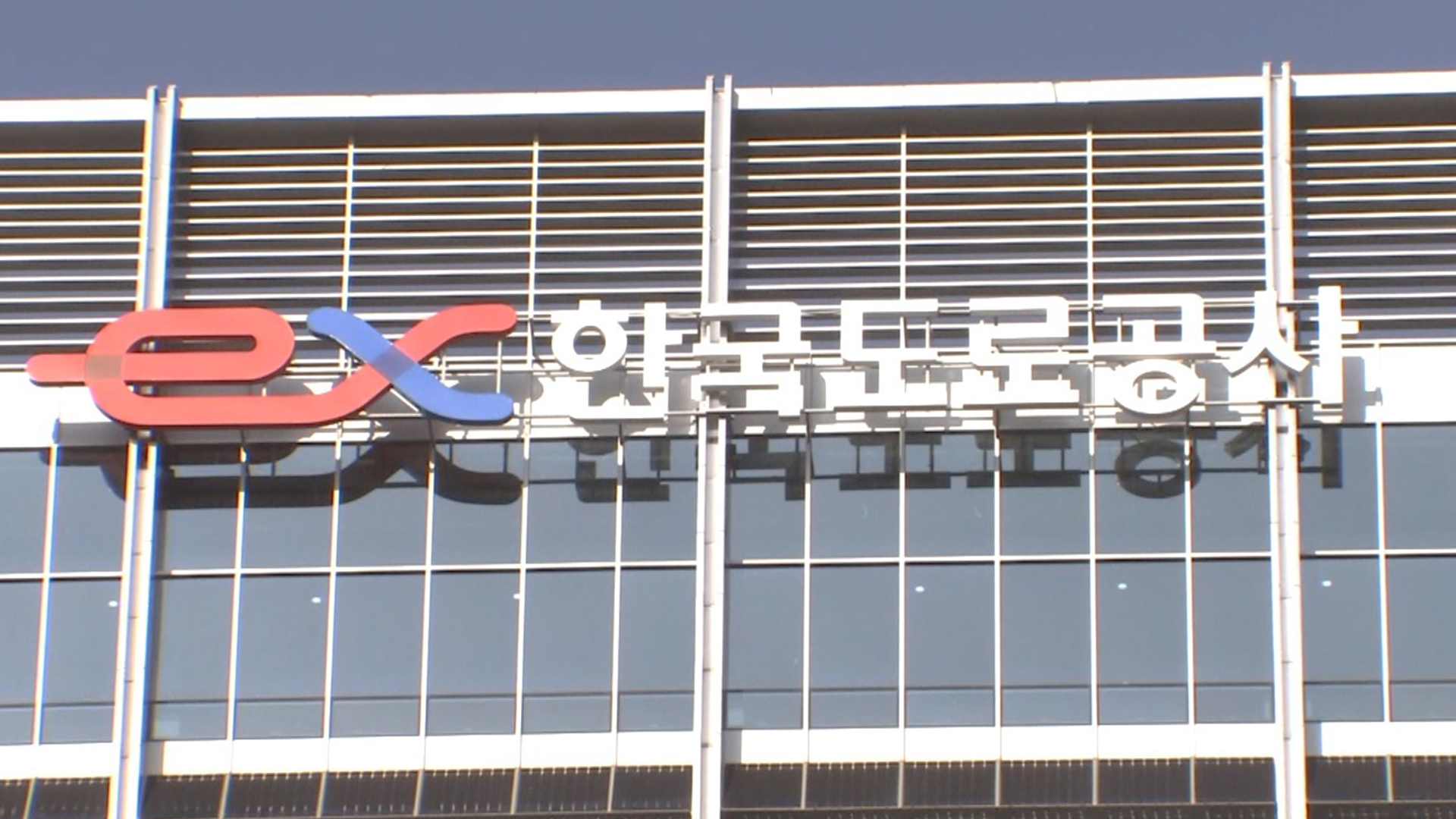 고속도로 긴급신고전화 무용지물.. 70%는 ARS로