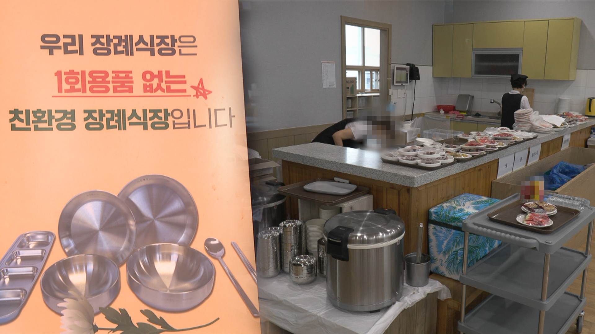 전주시내 4개 장례식장 1회 용품 사용 억제 협약