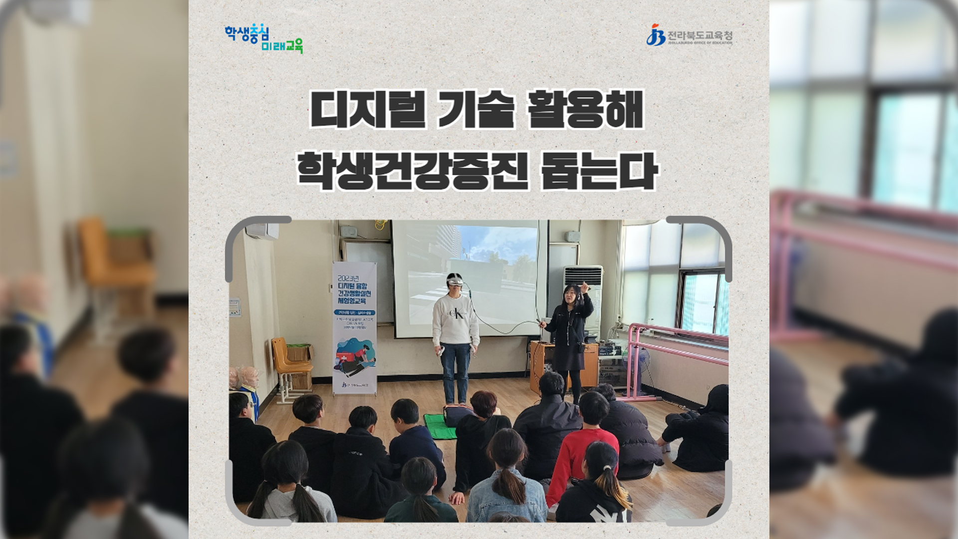 도교육청, 디지털기술 활용 건강 증진 도모