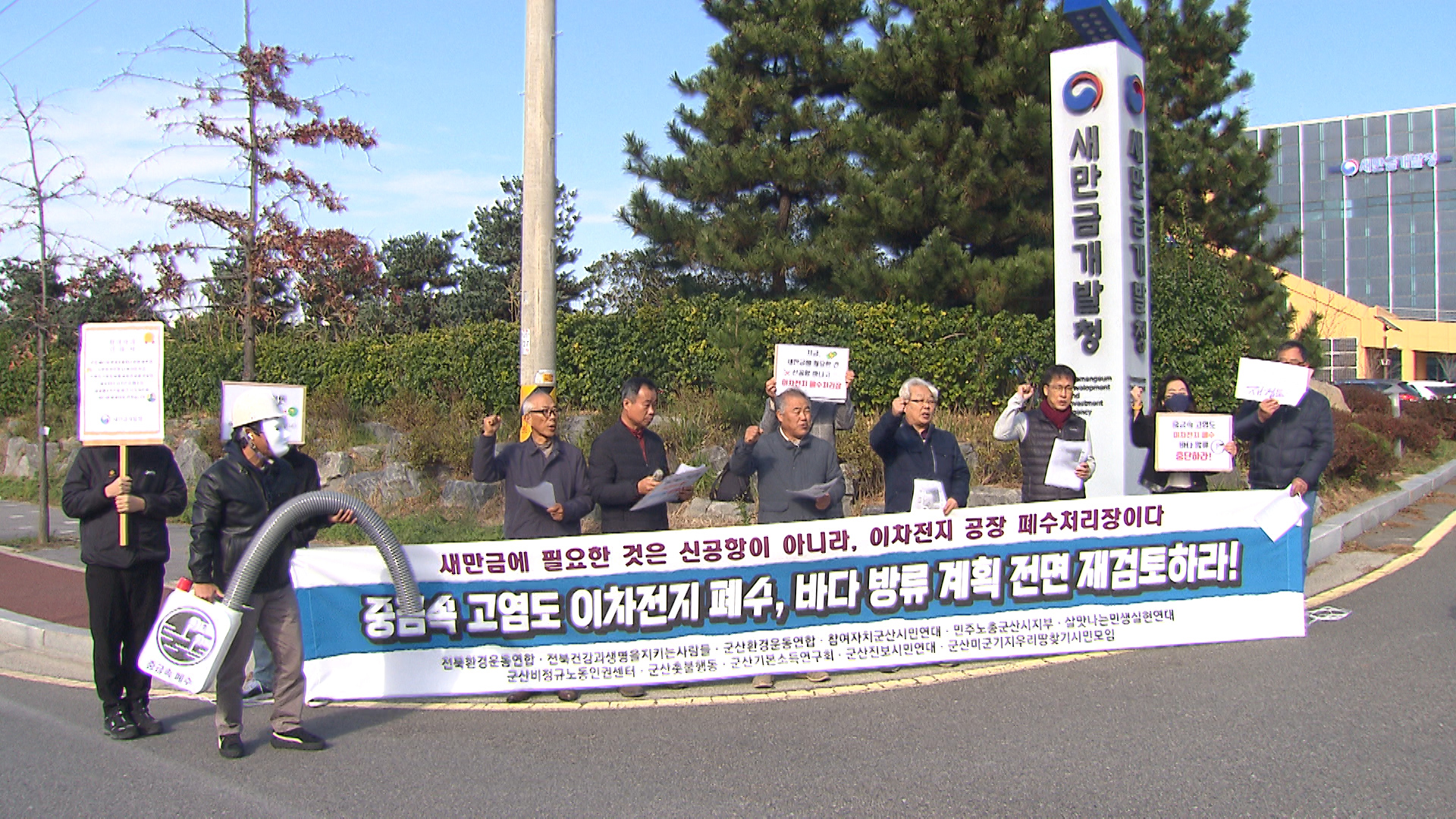 새만금에 폐수 방류?.. 