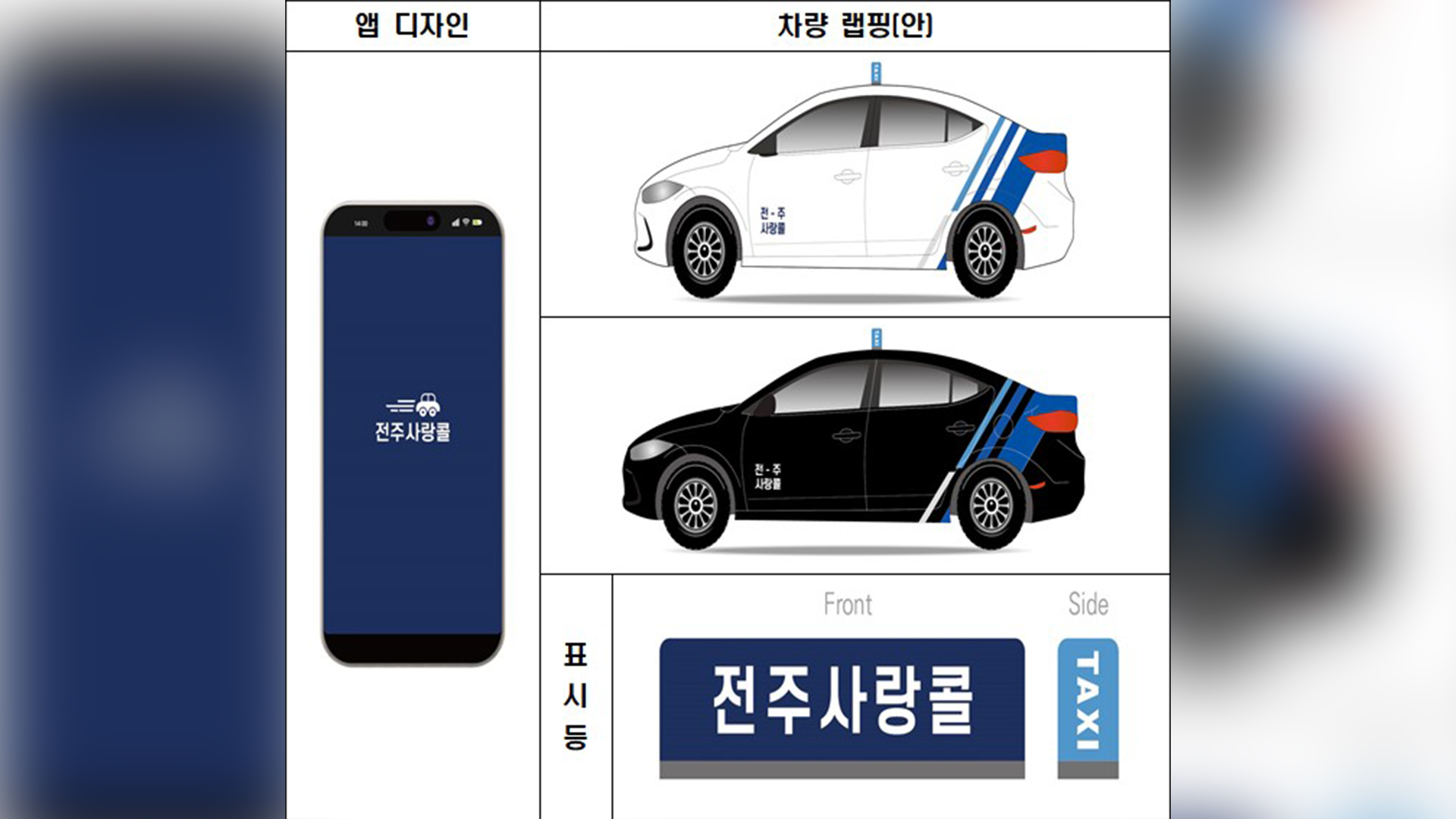 지역 택시 호출앱 다음 달 출시..