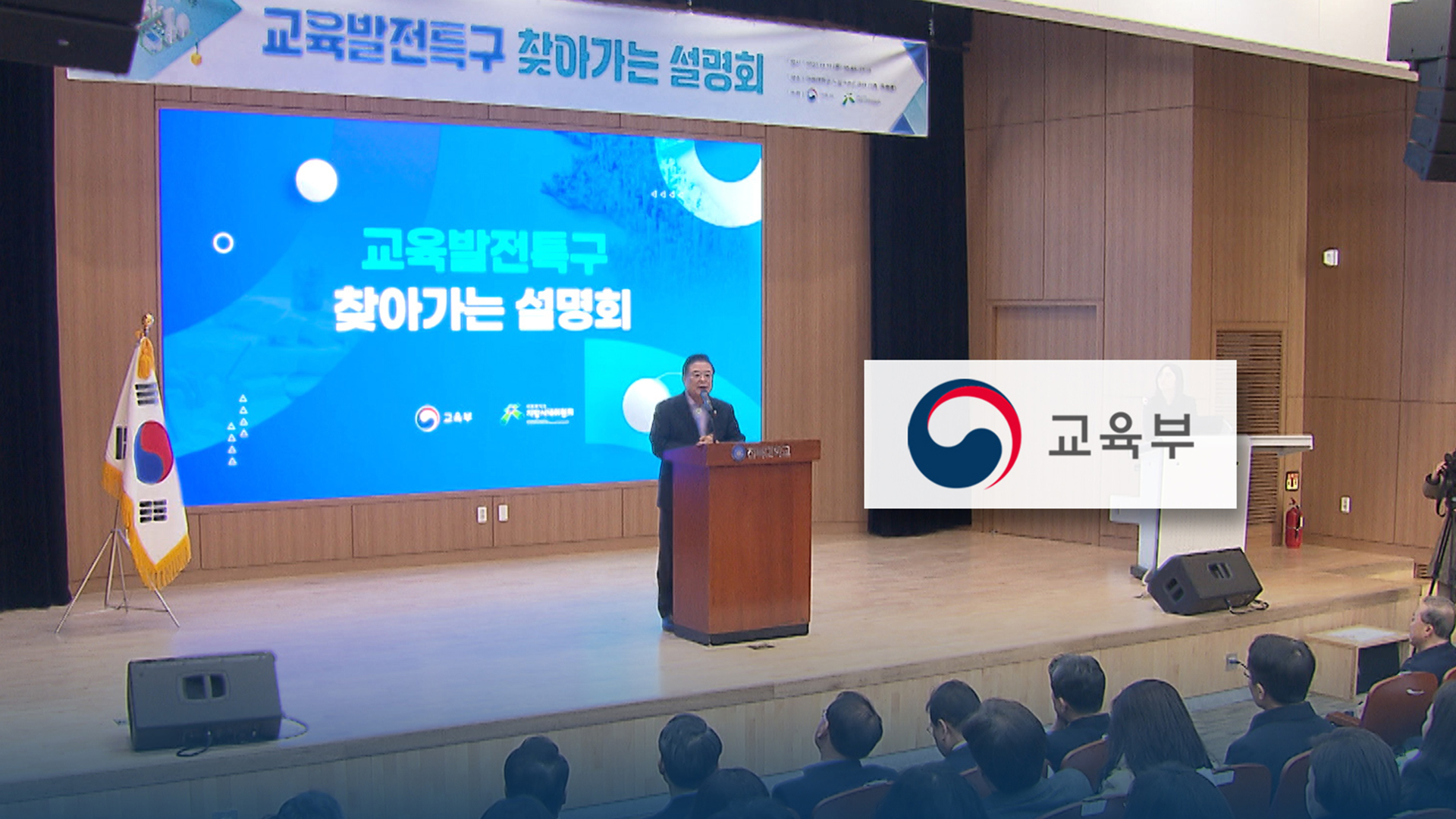 교육발전 특구..공교육 강화·지방 시대 견인할까?