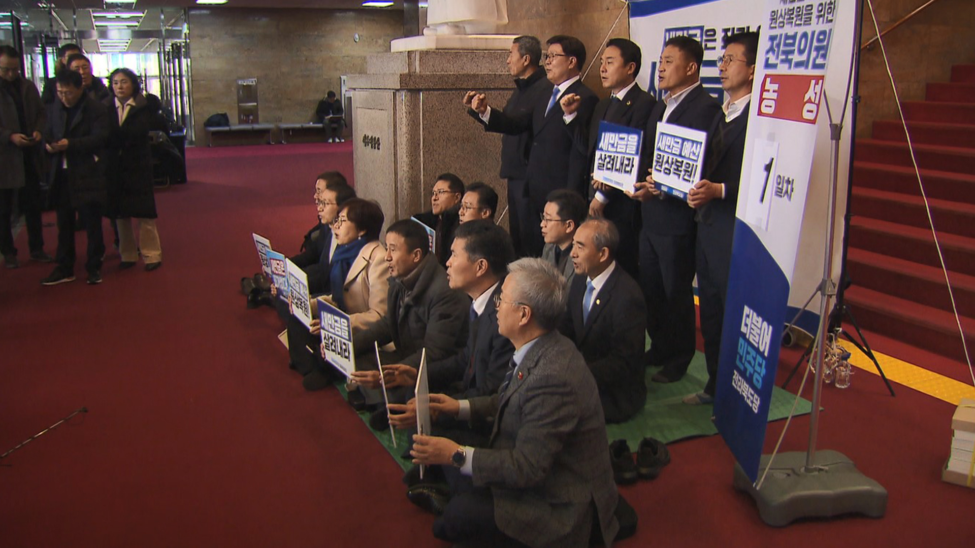 새만금 예산 복원 협상 진행..국회 본관 농성 계속