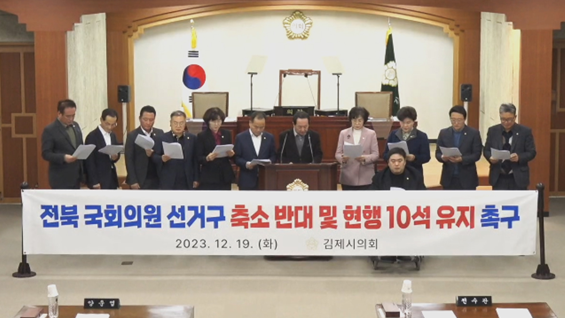 김제시의회, 국회의원선거구 축소 반대 건의안 채택