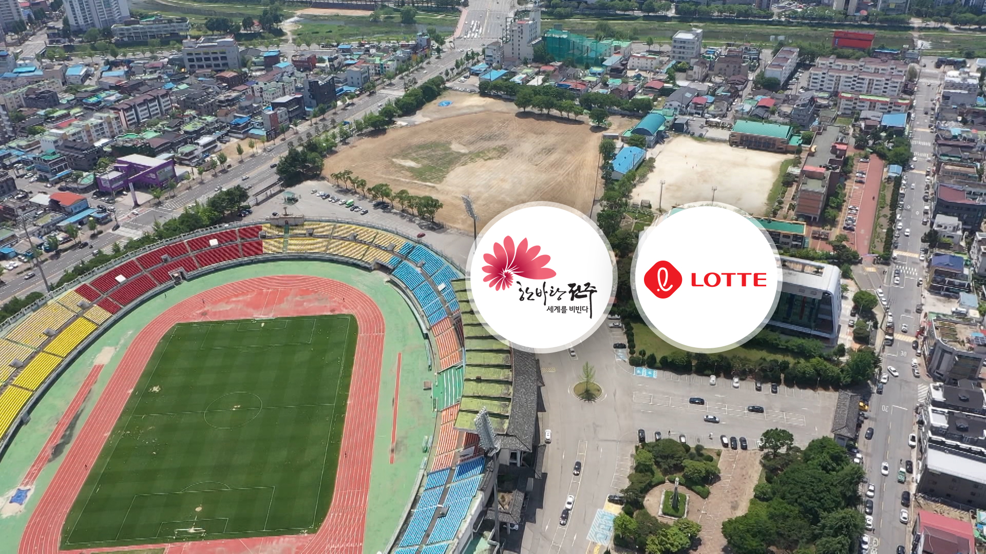 전주시-롯데쇼핑, 종합경기장 개발 추진 본격화