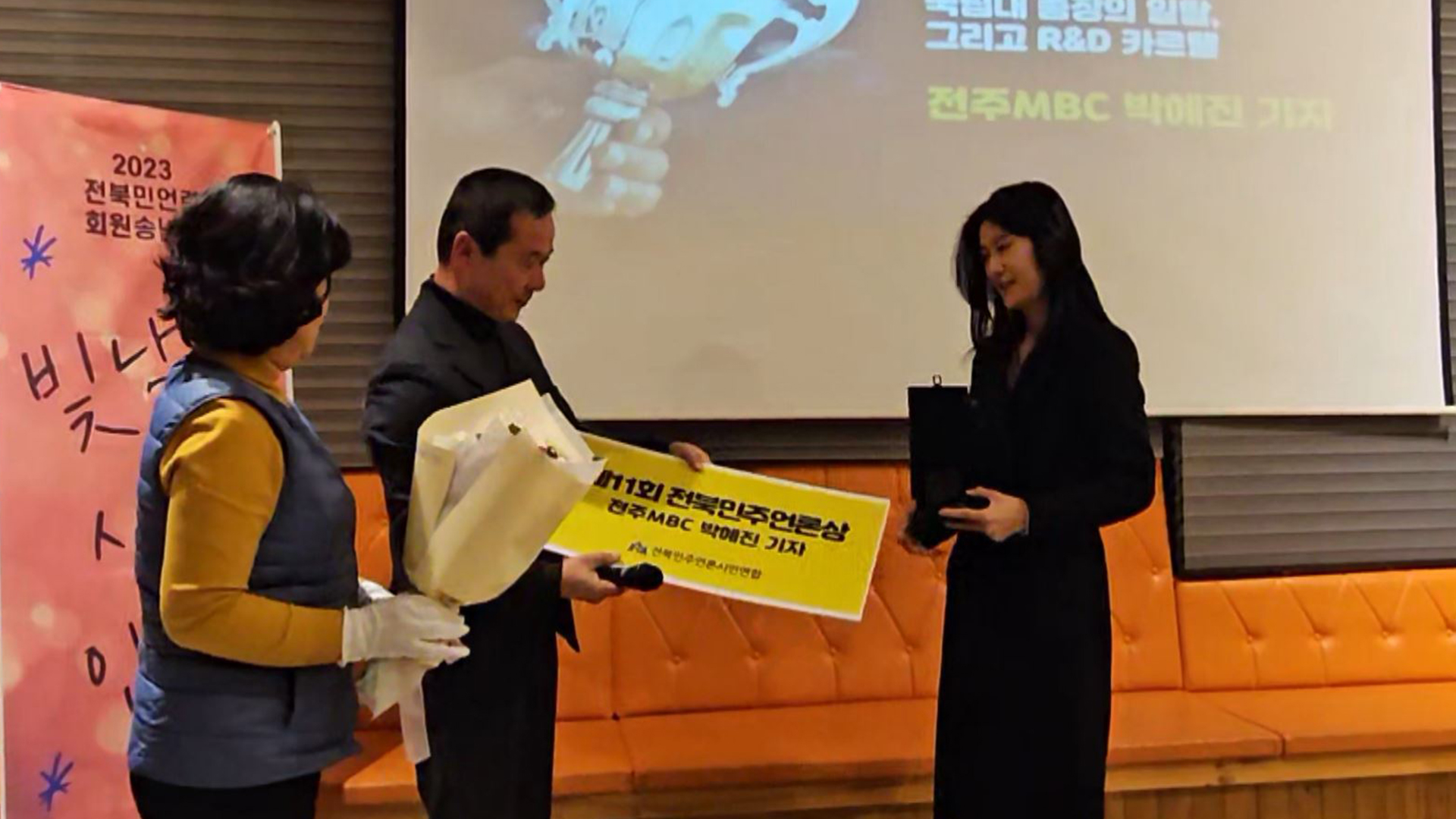 제11회 전북민주언론상 전주MBC '군산대 총장 연구비 의혹' 보도 수상