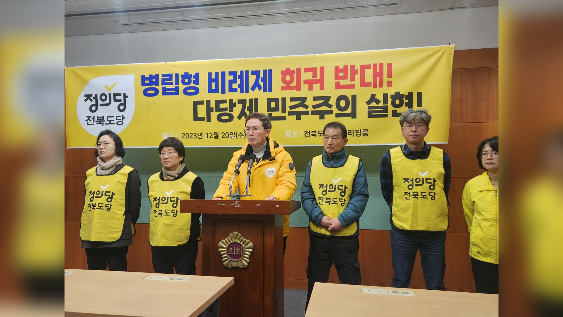 정의당 도당, 병립형 비례대표제 반대