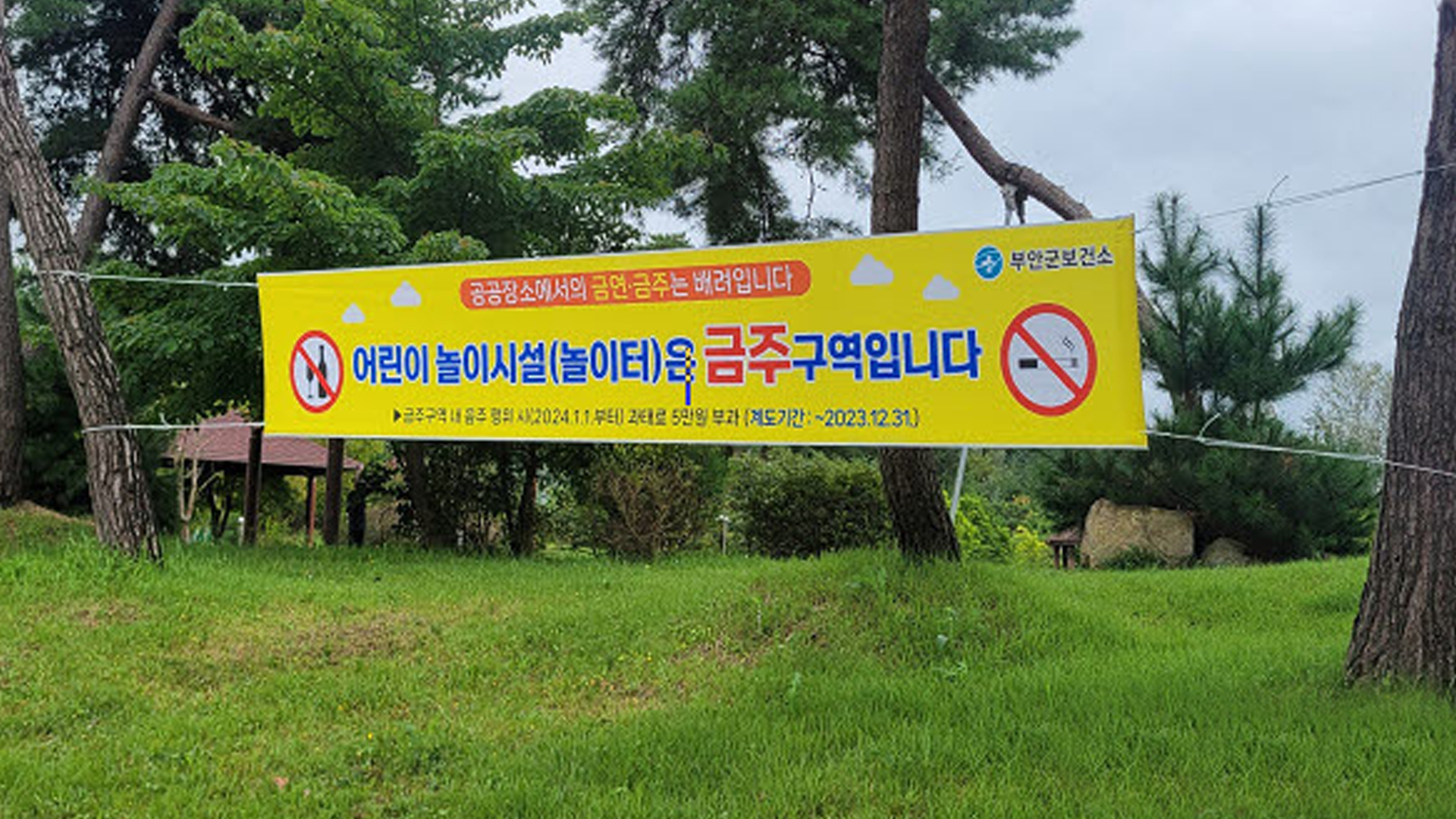 부안군, 