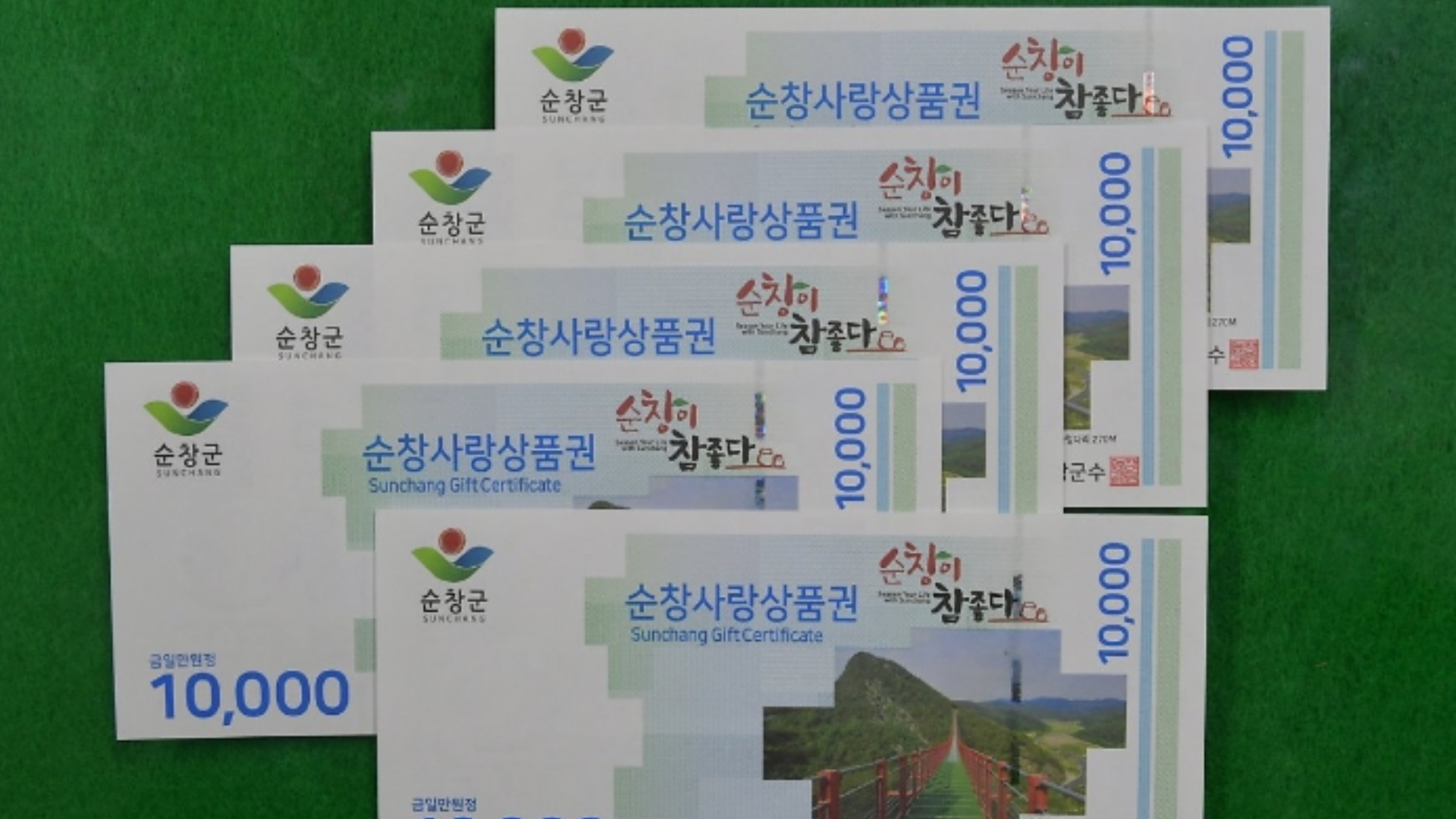 순창군, 12월 한 달간 지역상품권 구매 한도 늘려