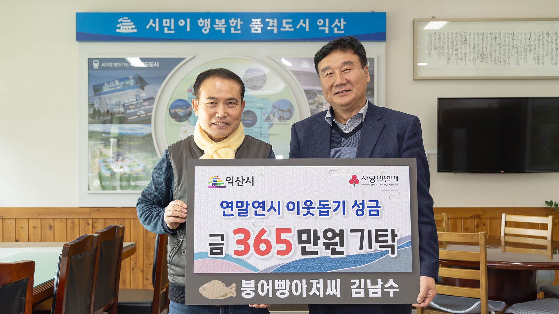 익산 붕어빵 김남수 씨, 올해도 365만 원 기탁..12년째 선행